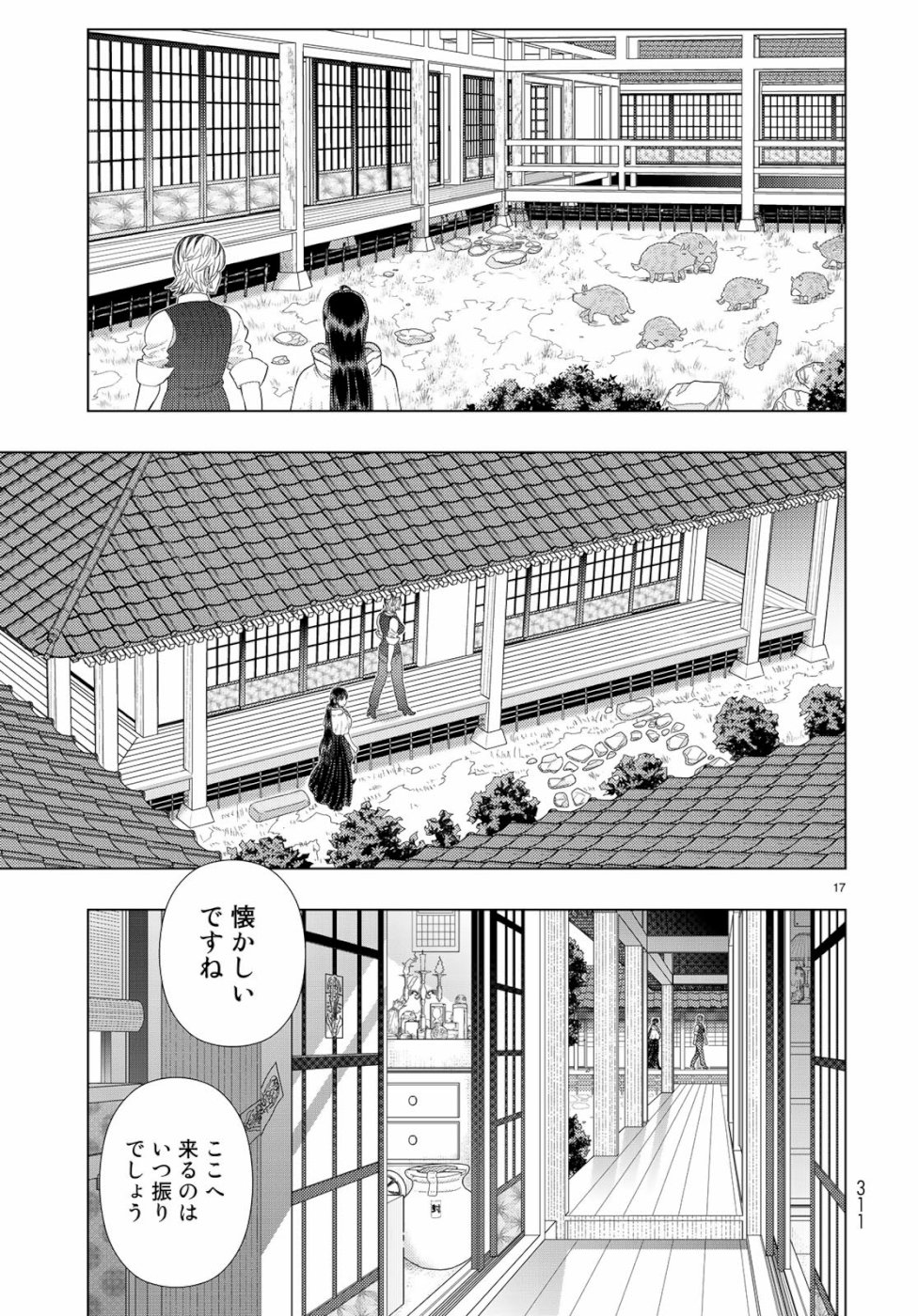 ウィッチクラフトワークス 第87話 - Page 17