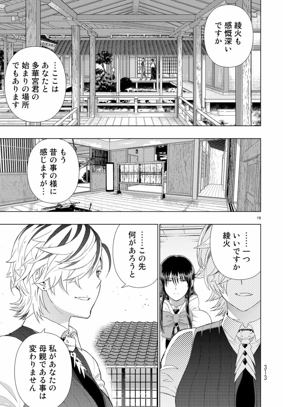 ウィッチクラフトワークス 第87話 - Page 19