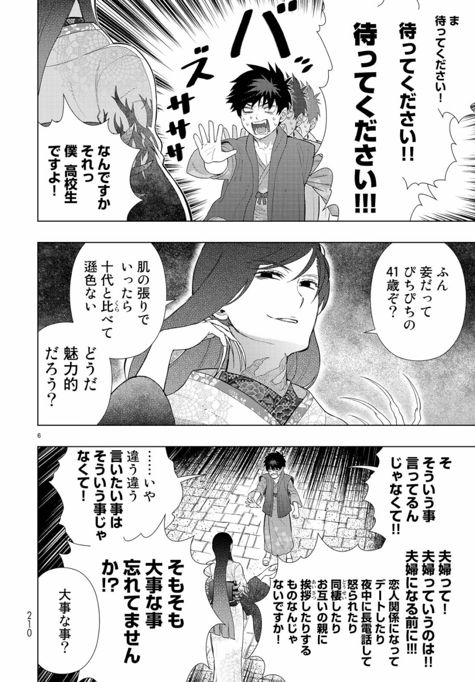 ウィッチクラフトワークス 第88話 - Page 6