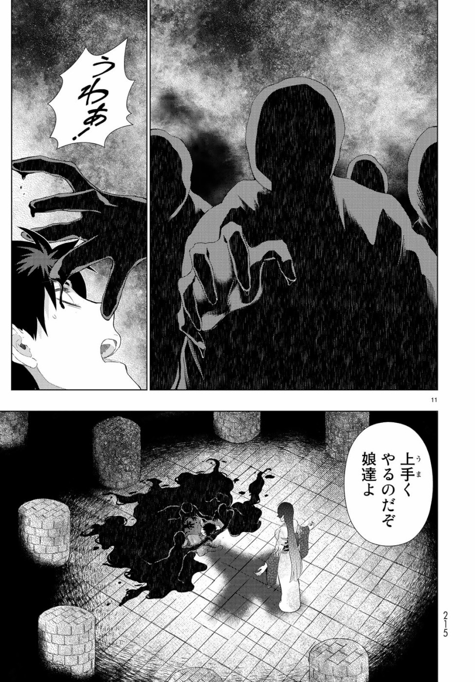 ウィッチクラフトワークス 第88話 - Page 11