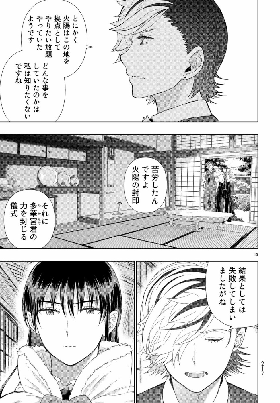 ウィッチクラフトワークス 第88話 - Page 13