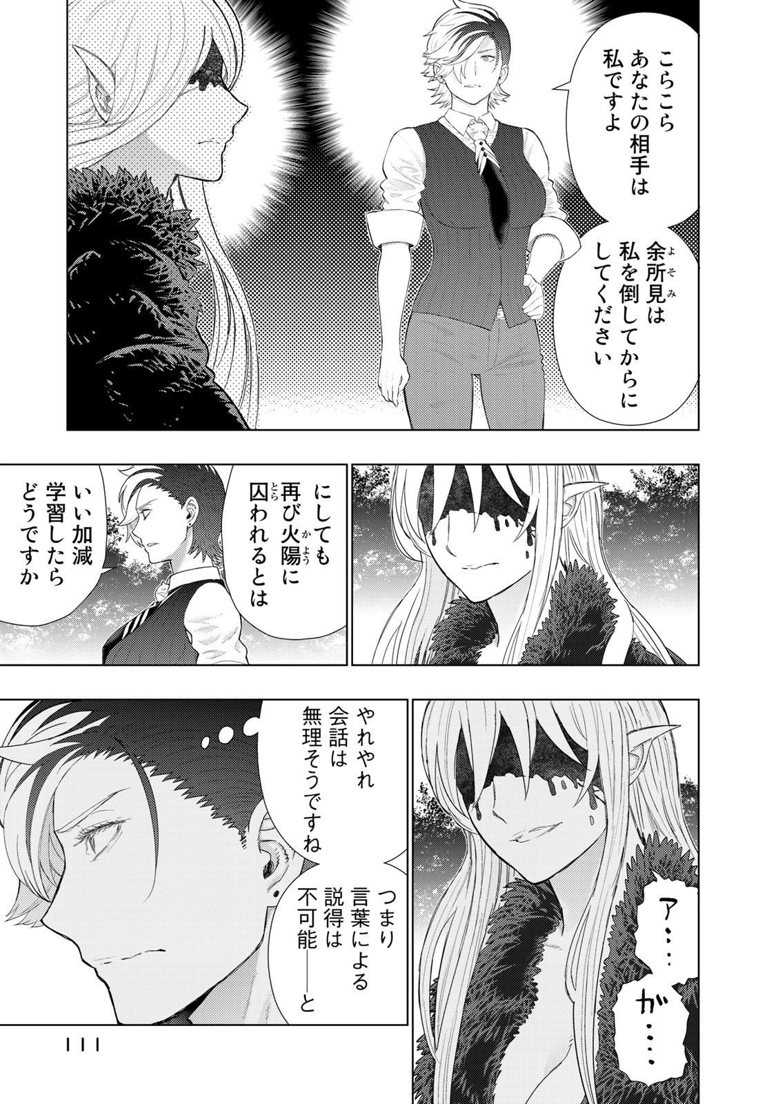 ウィッチクラフトワークス 第90話 - Page 3