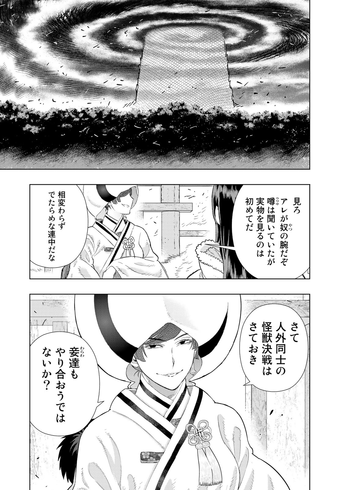 ウィッチクラフトワークス 第90話 - Page 19