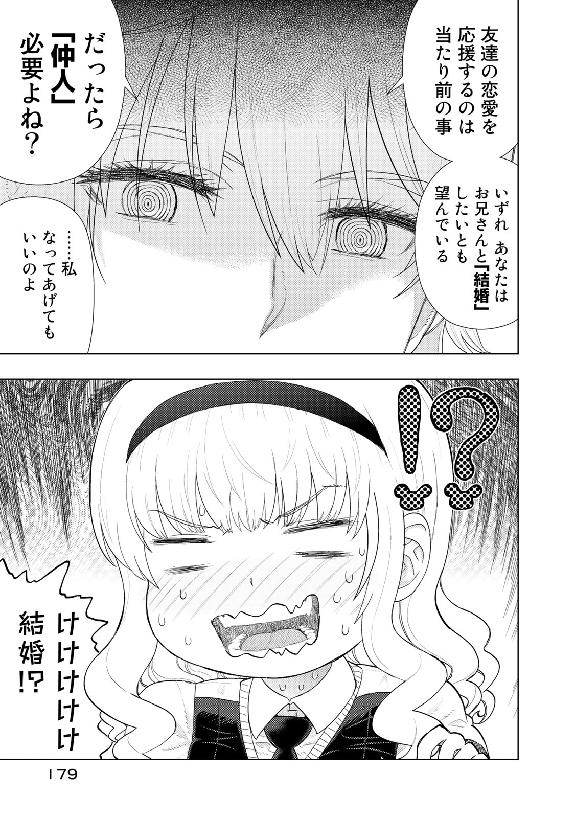 ウィッチクラフトワークス 第92.5話 - Page 7