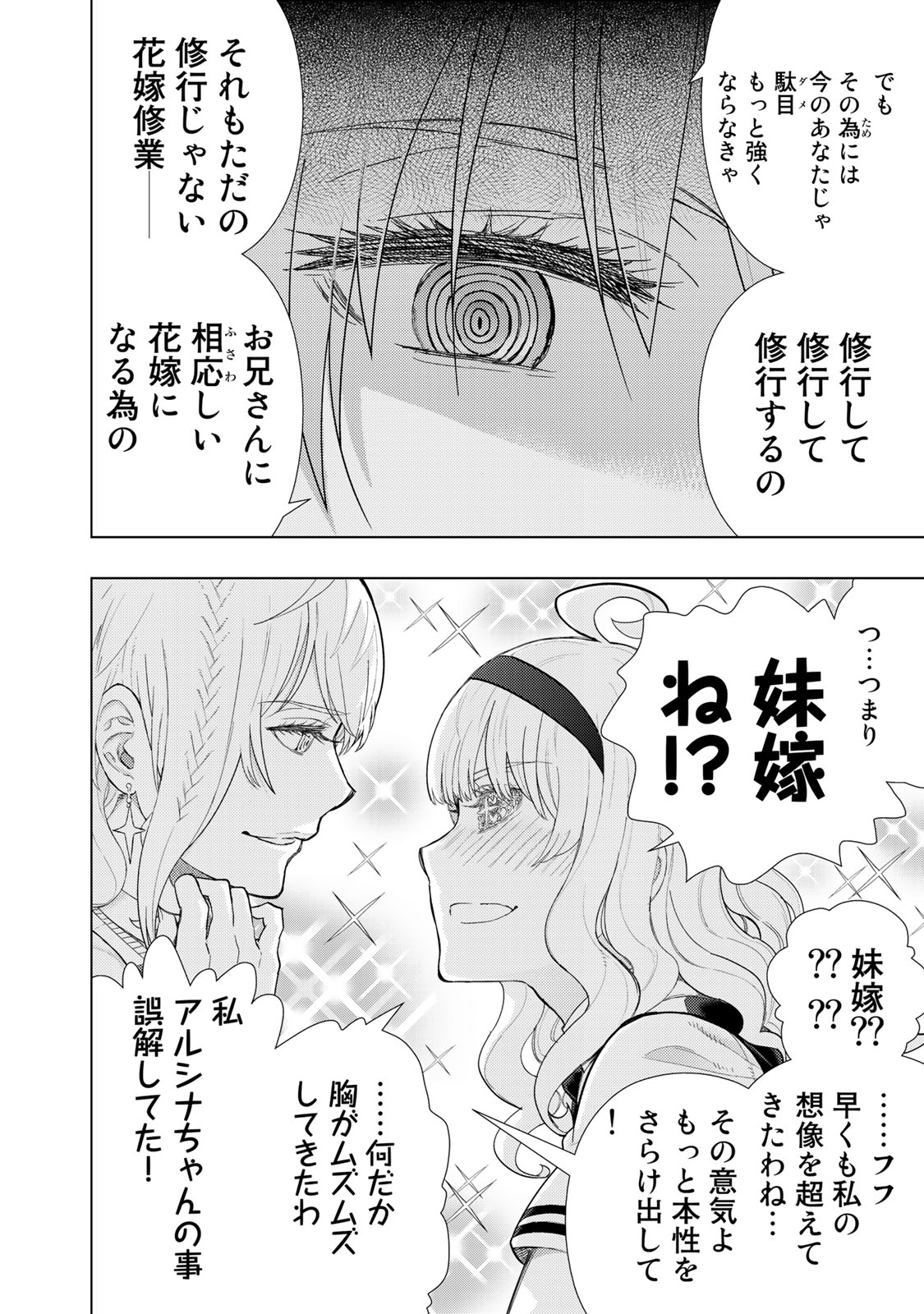 ウィッチクラフトワークス 第92.5話 - Page 8