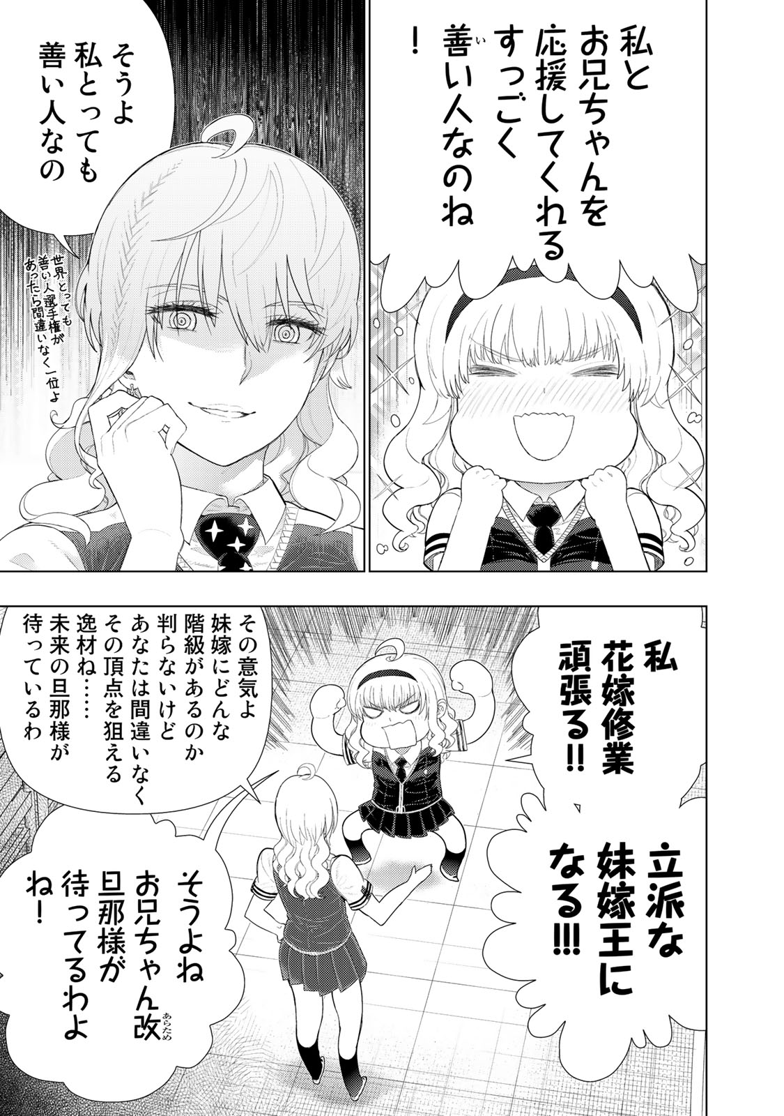 ウィッチクラフトワークス 第92.5話 - Page 9