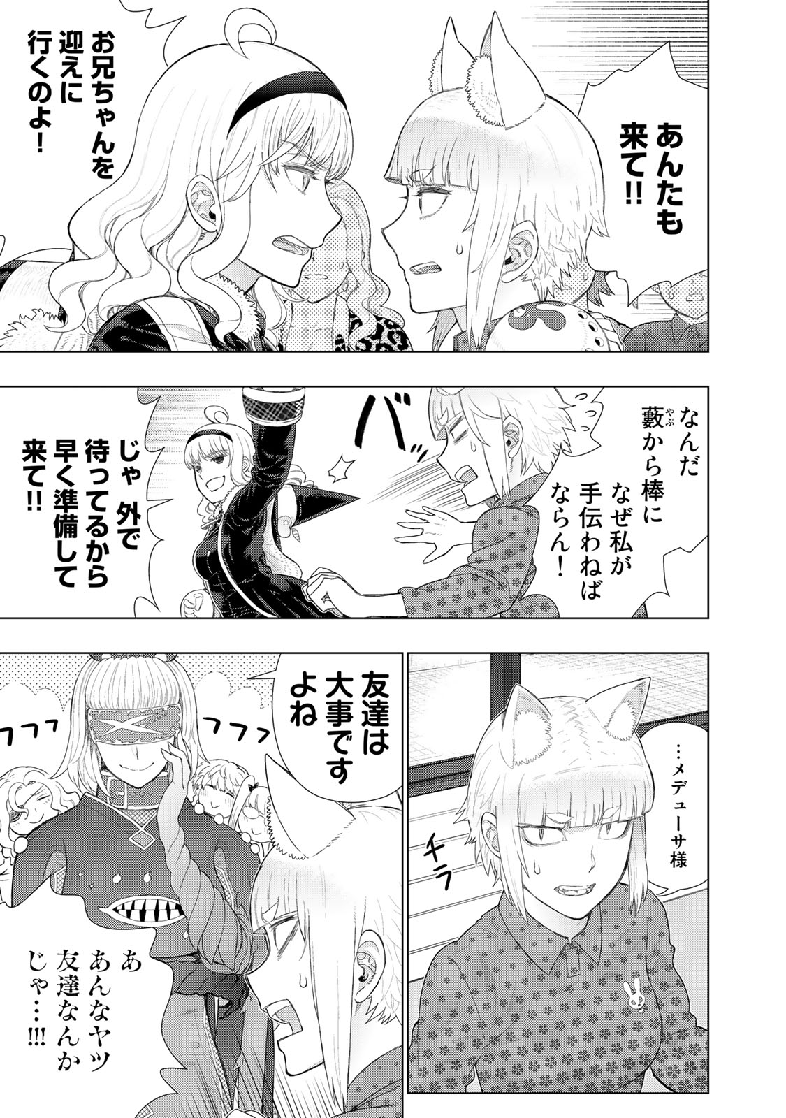 ウィッチクラフトワークス 第92.5話 - Page 19