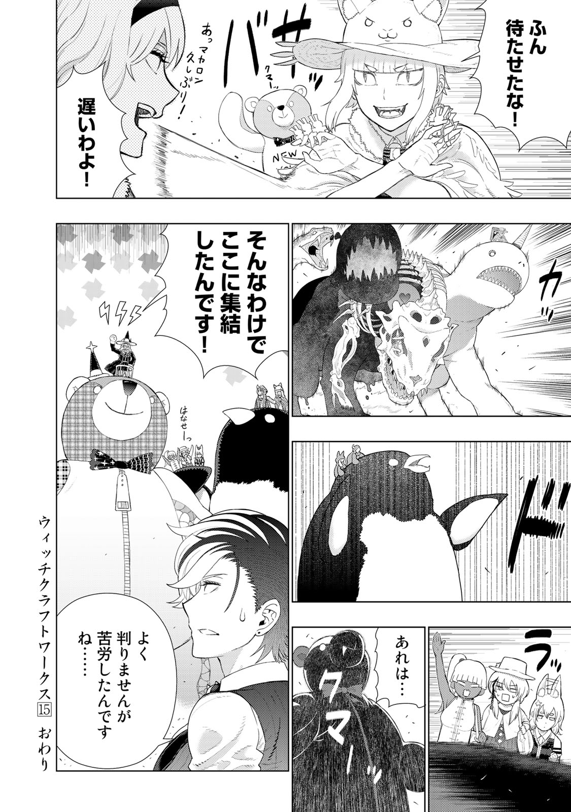 ウィッチクラフトワークス 第92.5話 - Page 20