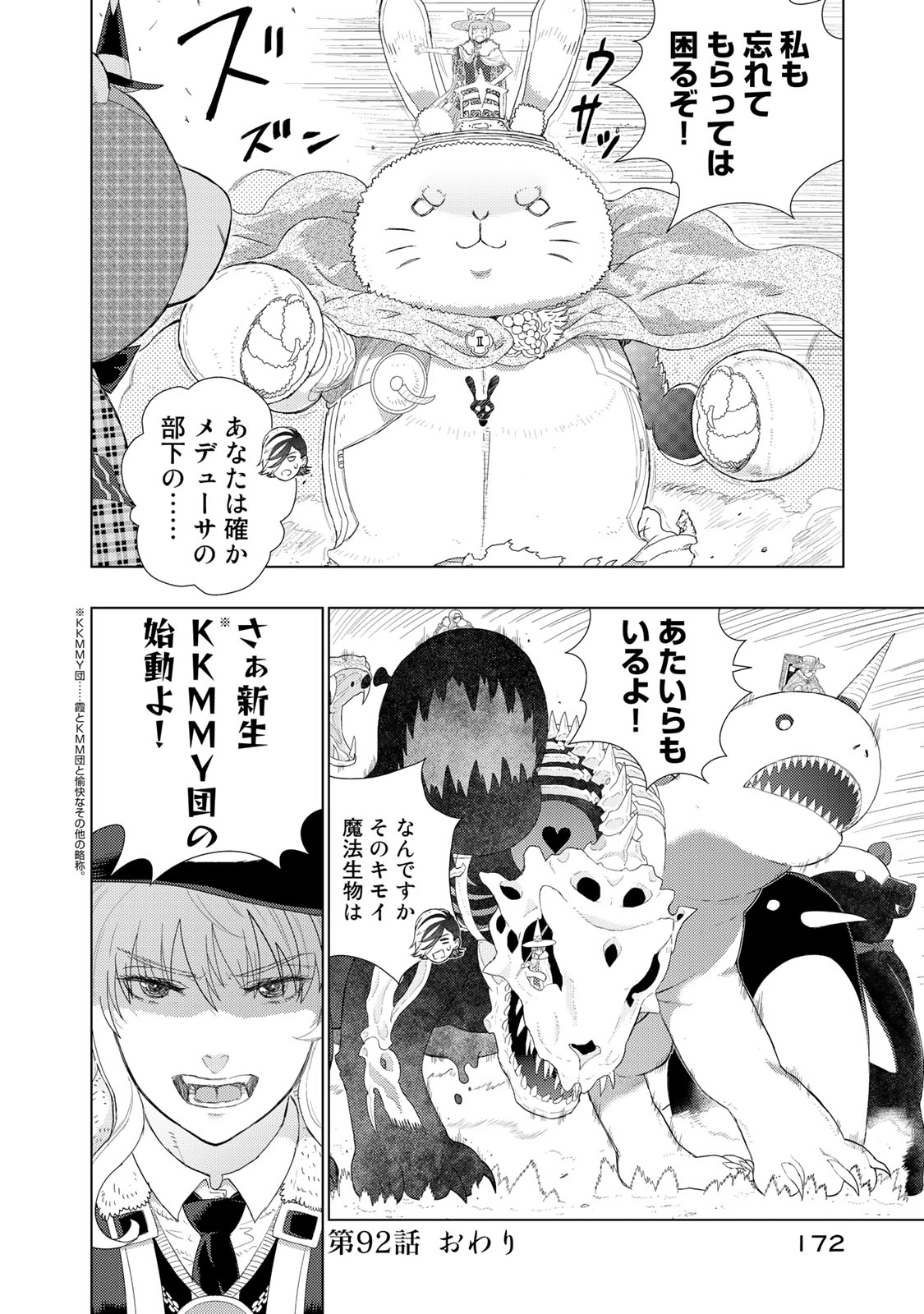 ウィッチクラフトワークス 第92話 - Page 20