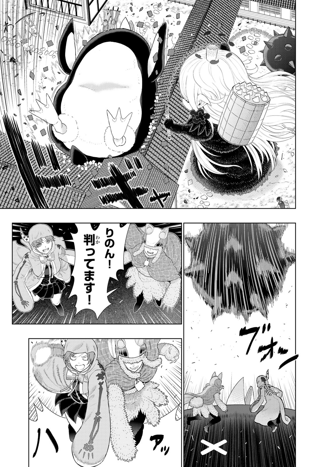 ウィッチクラフトワークス 第93話 - Page 7