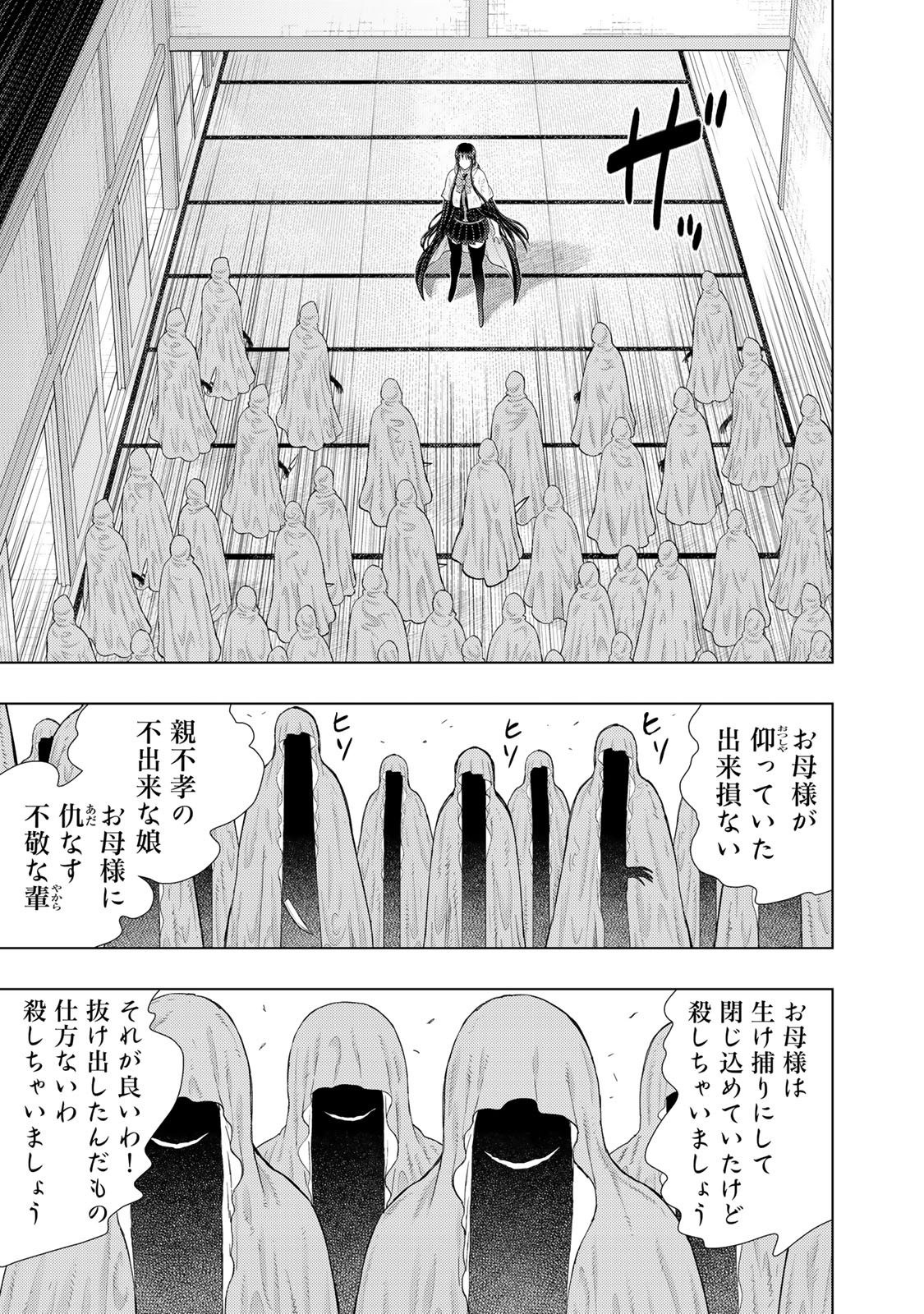 ウィッチクラフトワークス 第93話 - Page 13