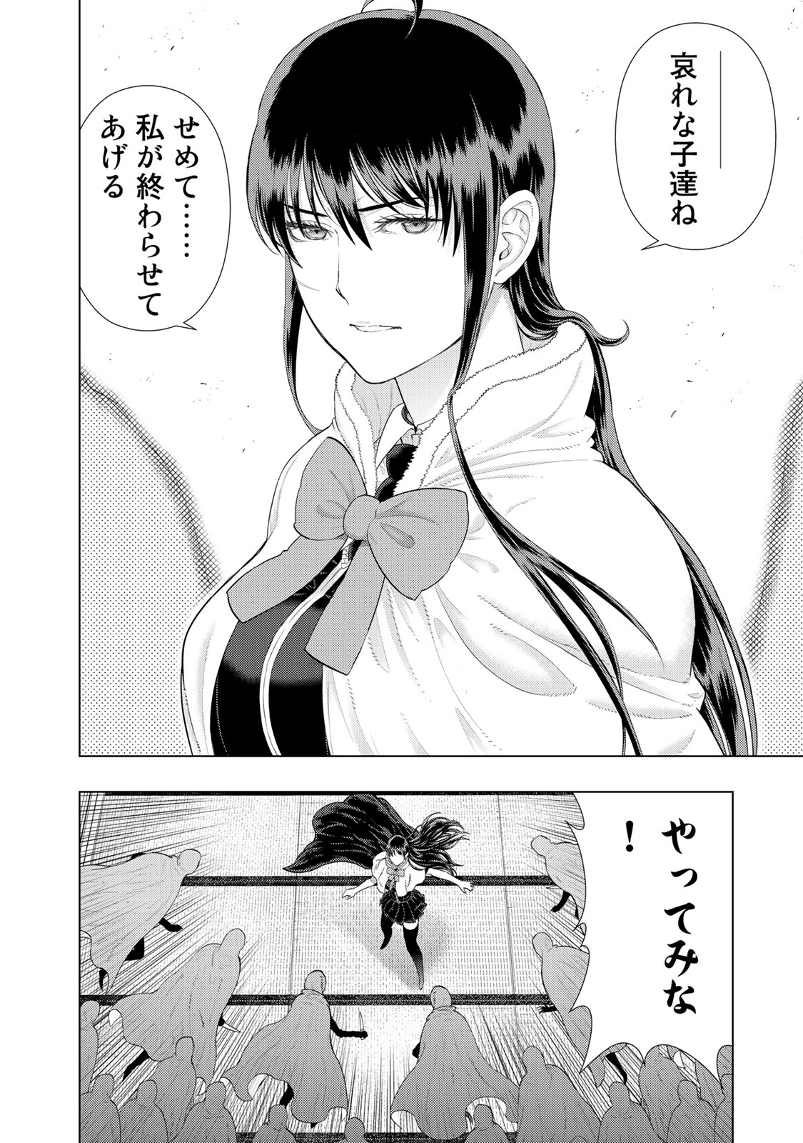 ウィッチクラフトワークス 第93話 - Page 14