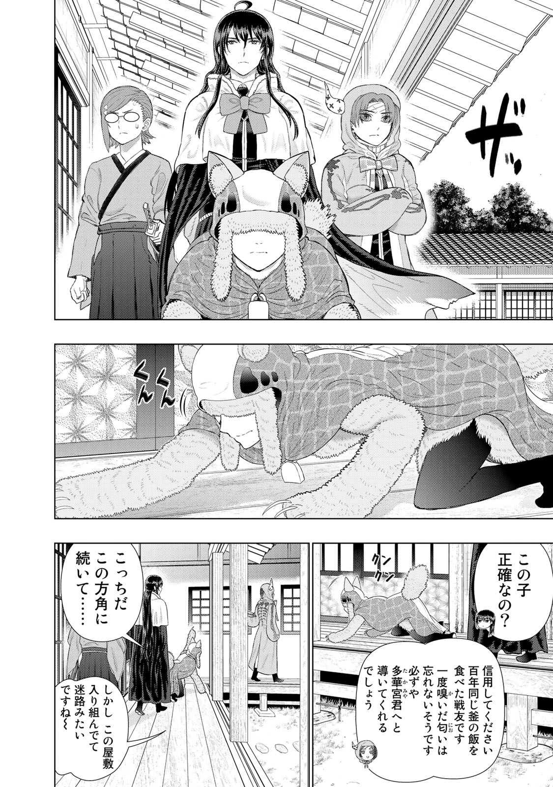 ウィッチクラフトワークス 第94話 - Page 4