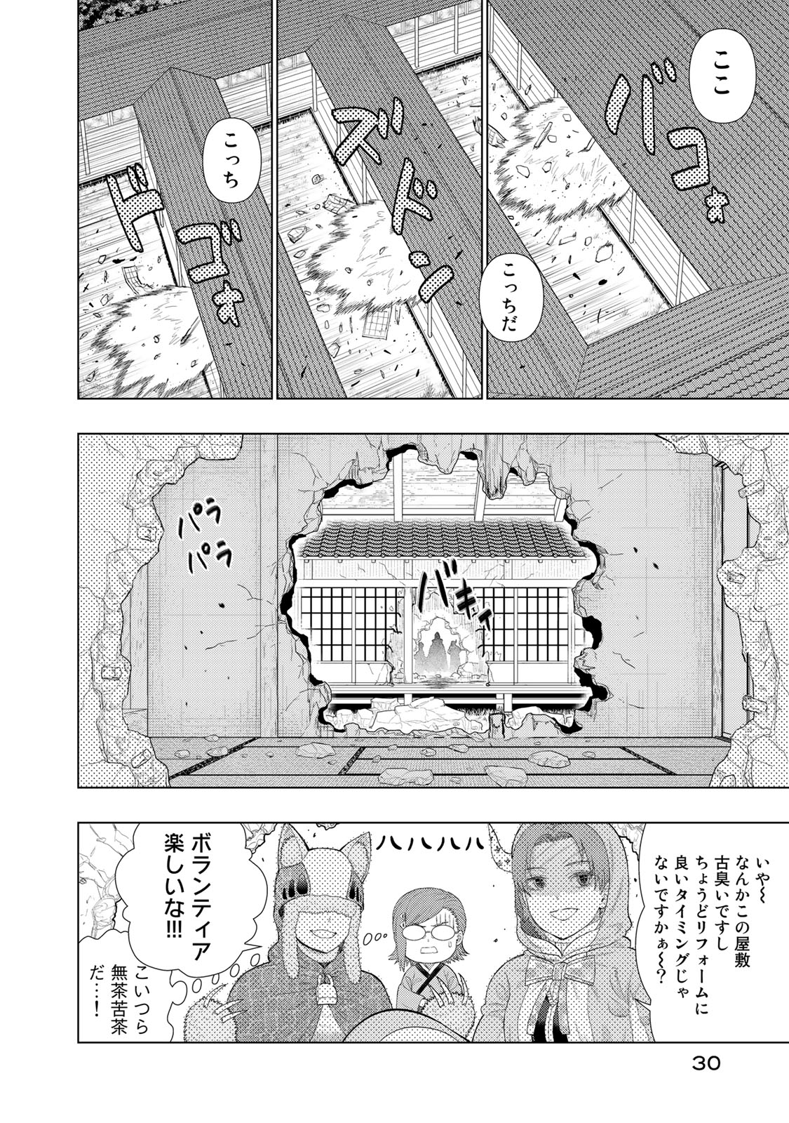 ウィッチクラフトワークス 第94話 - Page 6