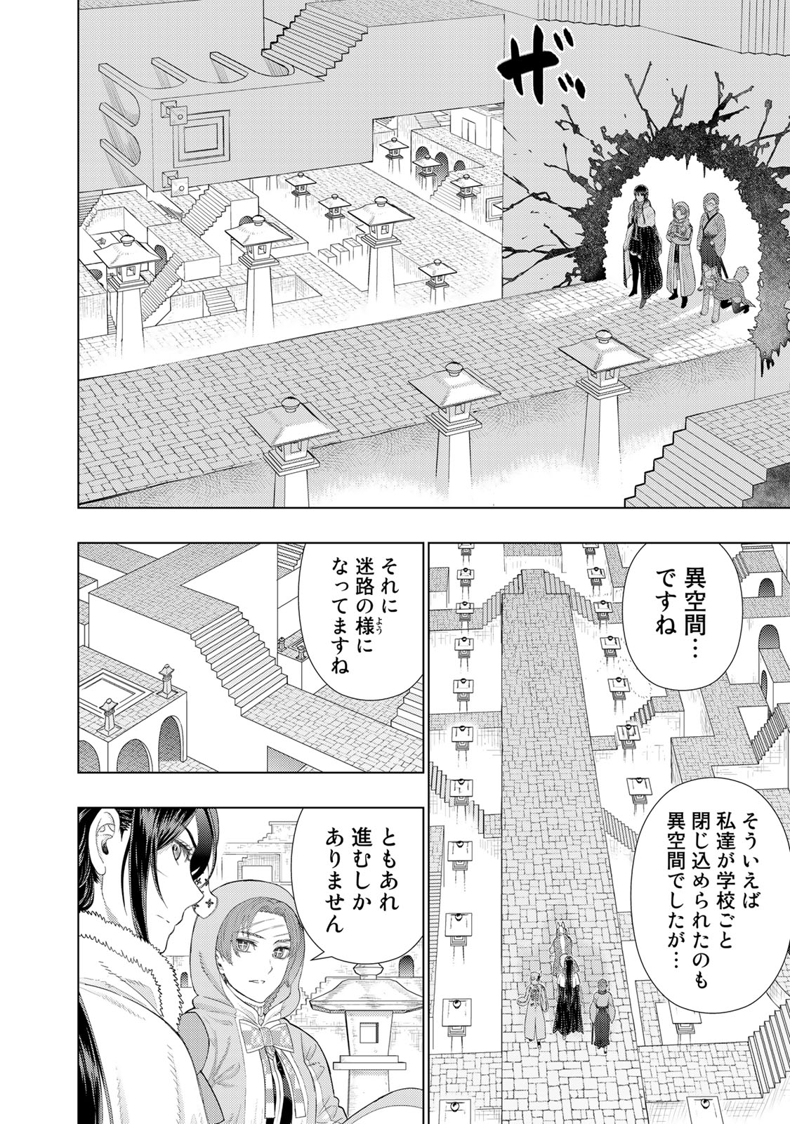 ウィッチクラフトワークス 第94話 - Page 8