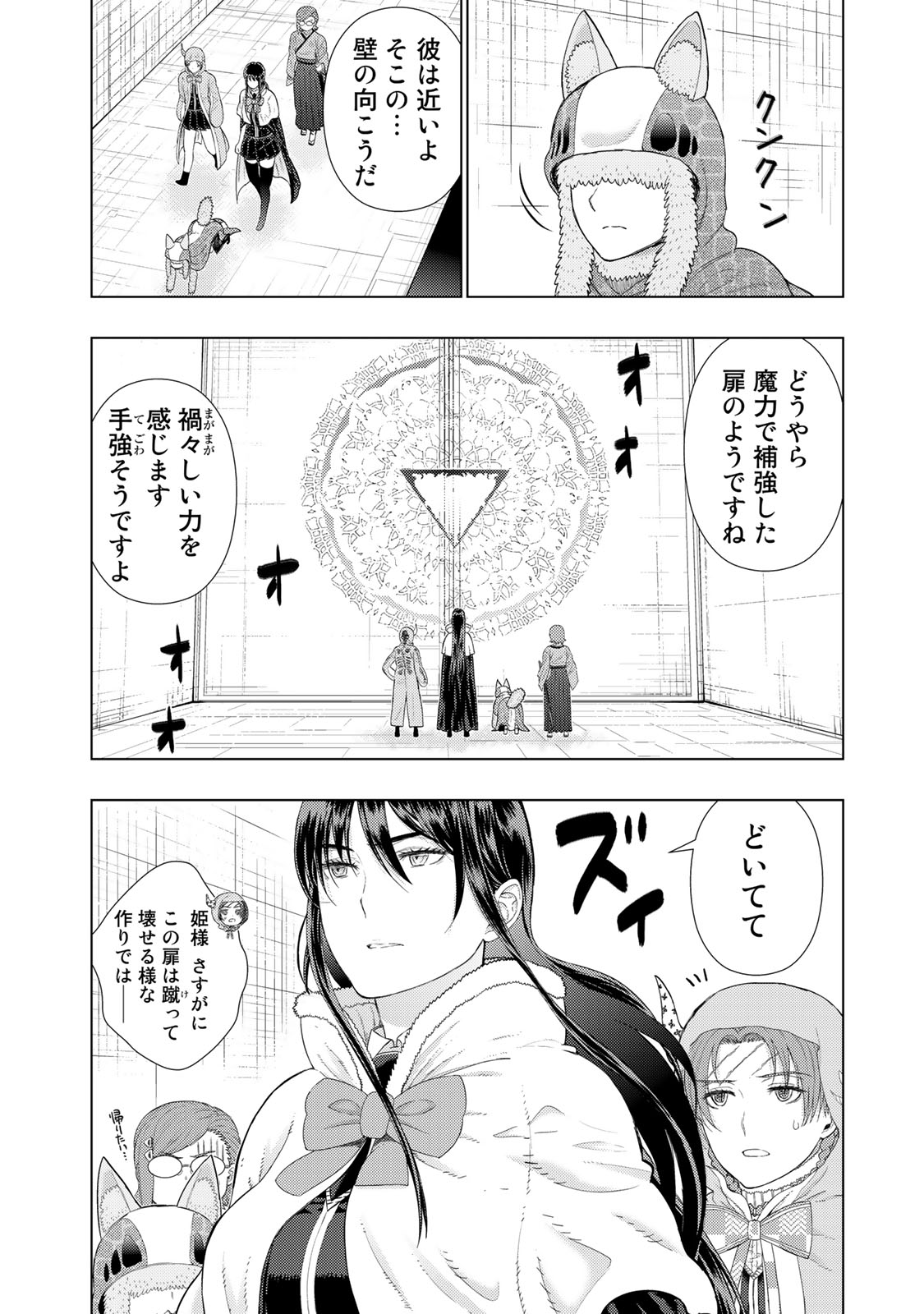 ウィッチクラフトワークス 第94話 - Page 12