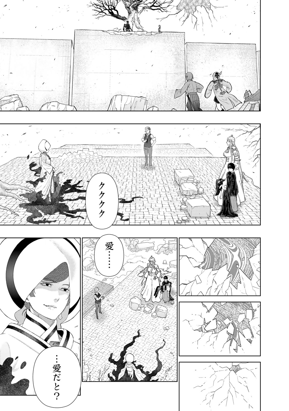 ウィッチクラフトワークス 第97話 - Page 3