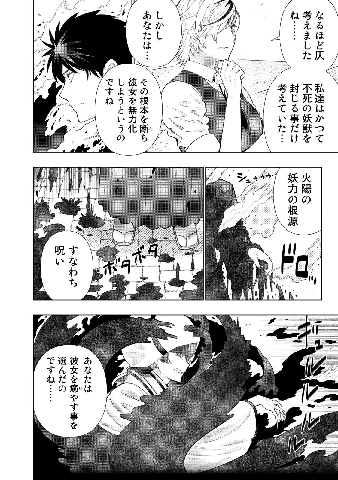 ウィッチクラフトワークス 第97話 - Page 16