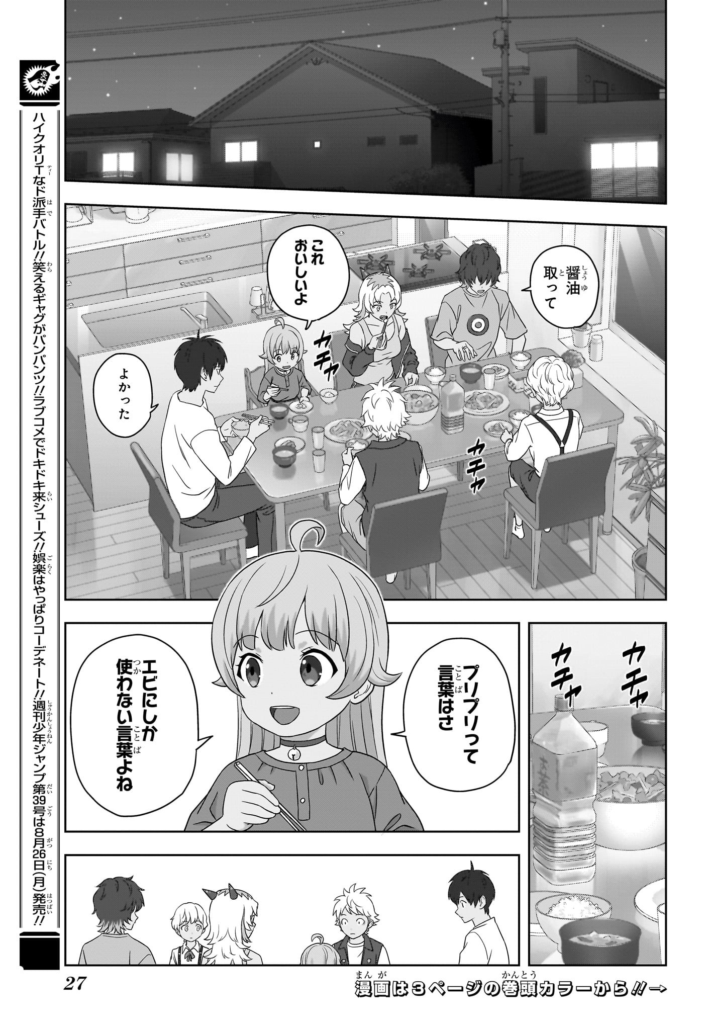 ウィッチウォッチ 第167話 - Page 4