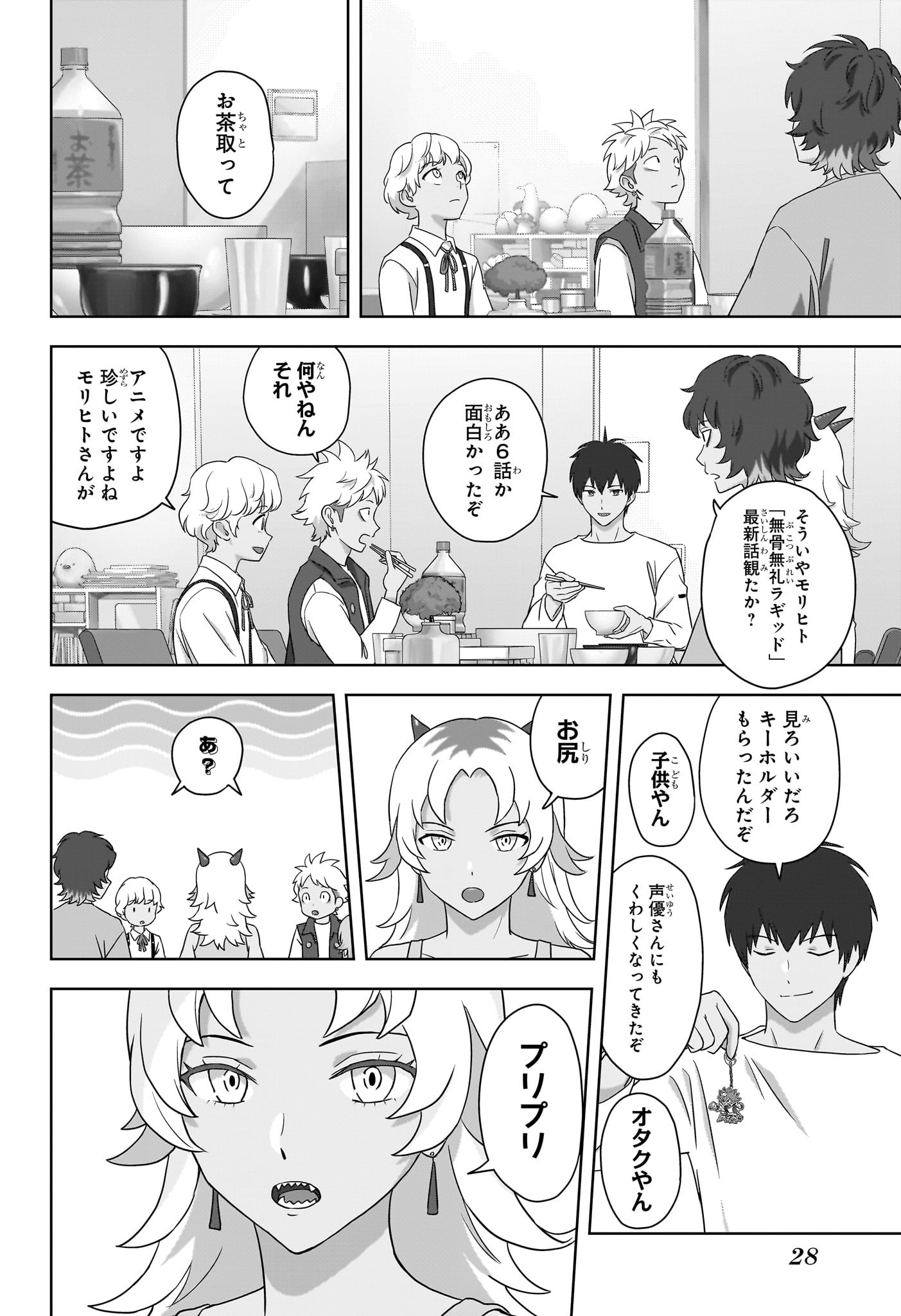 ウィッチウォッチ 第167話 - Page 5