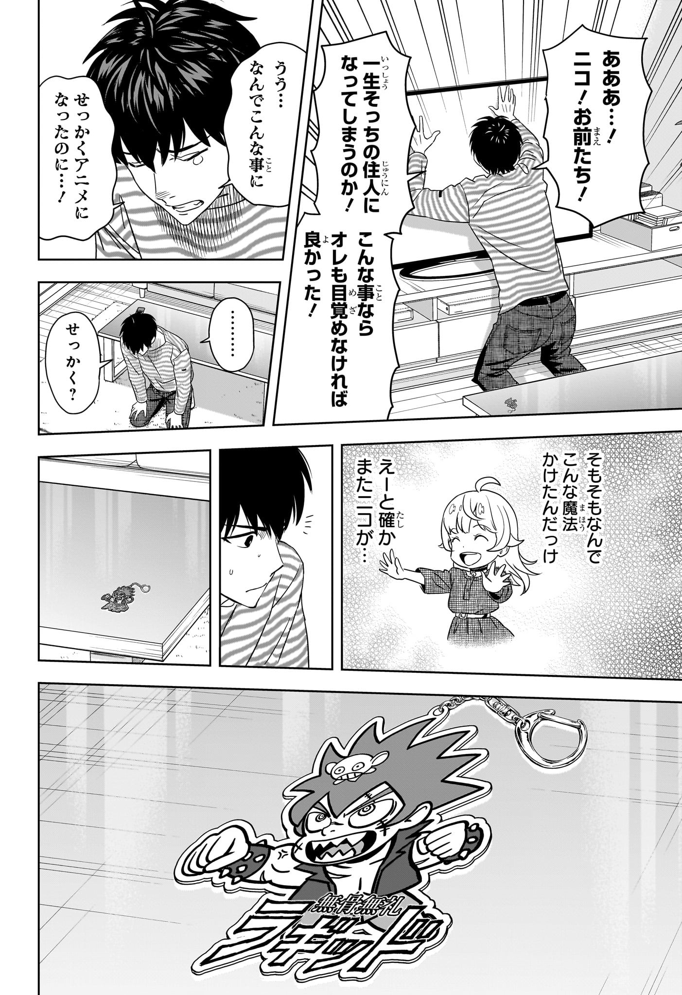 ウィッチウォッチ 第167話 - Page 17