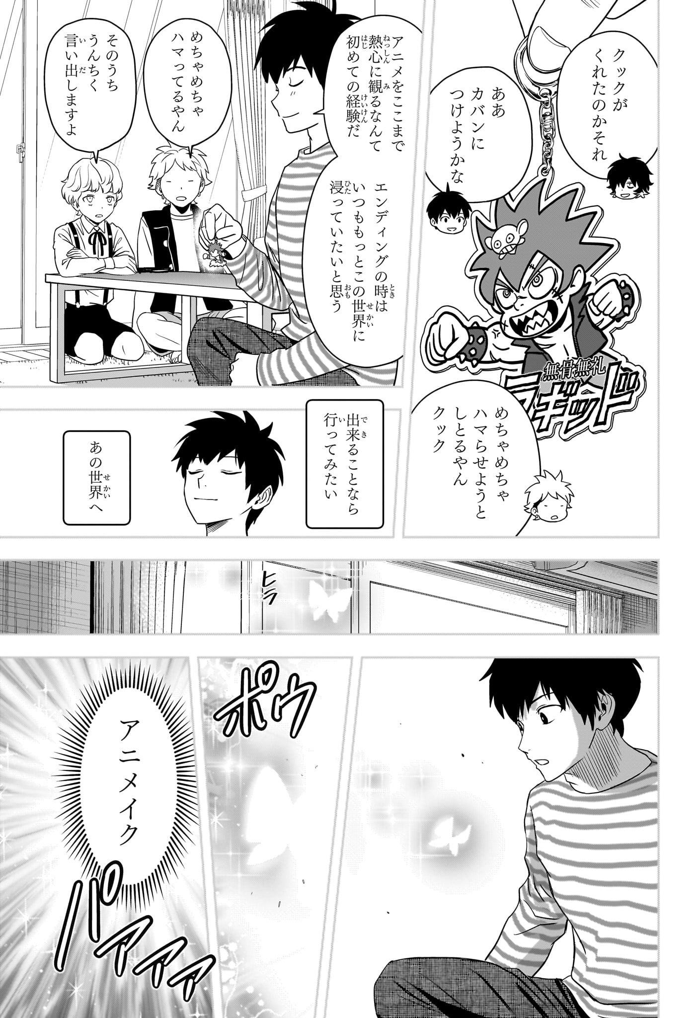 ウィッチウォッチ 第167話 - Page 18