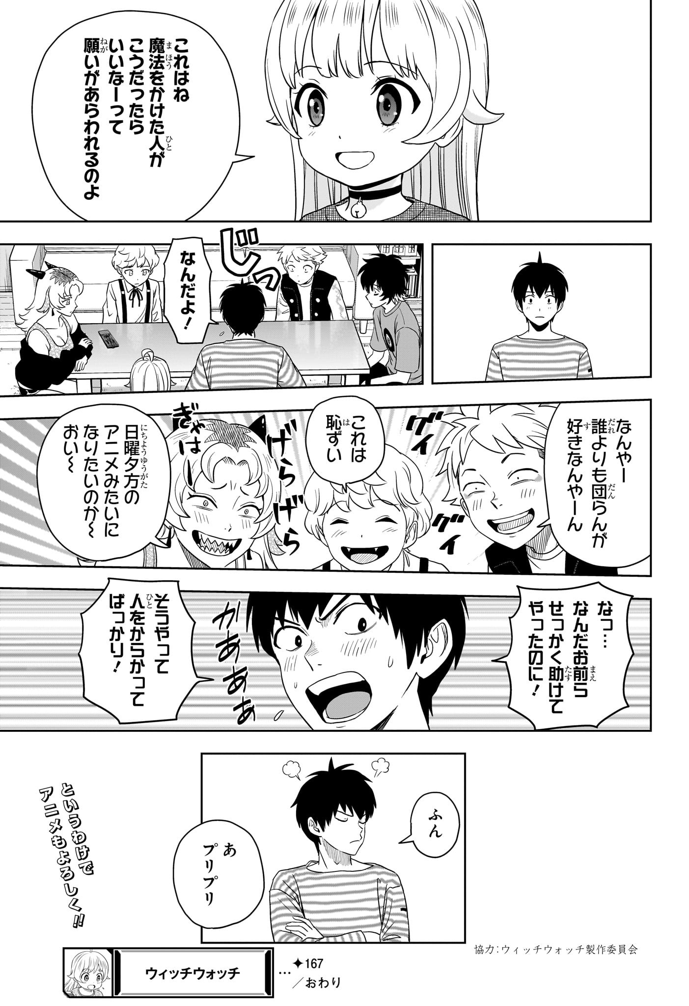 ウィッチウォッチ 第167話 - Page 22