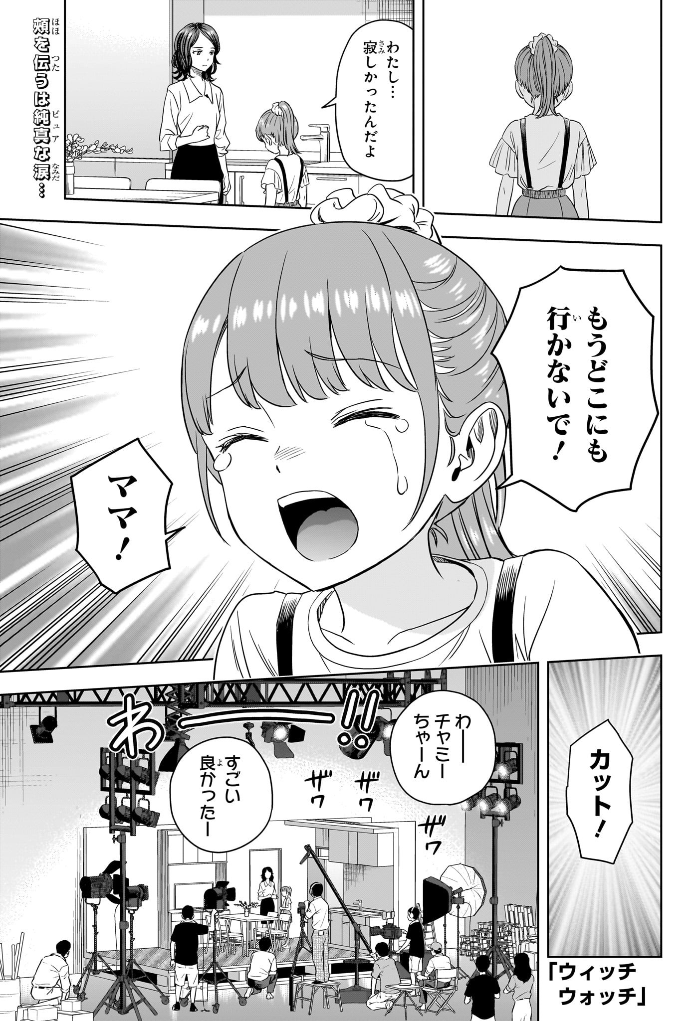 ウィッチウォッチ 第168話 - Page 1