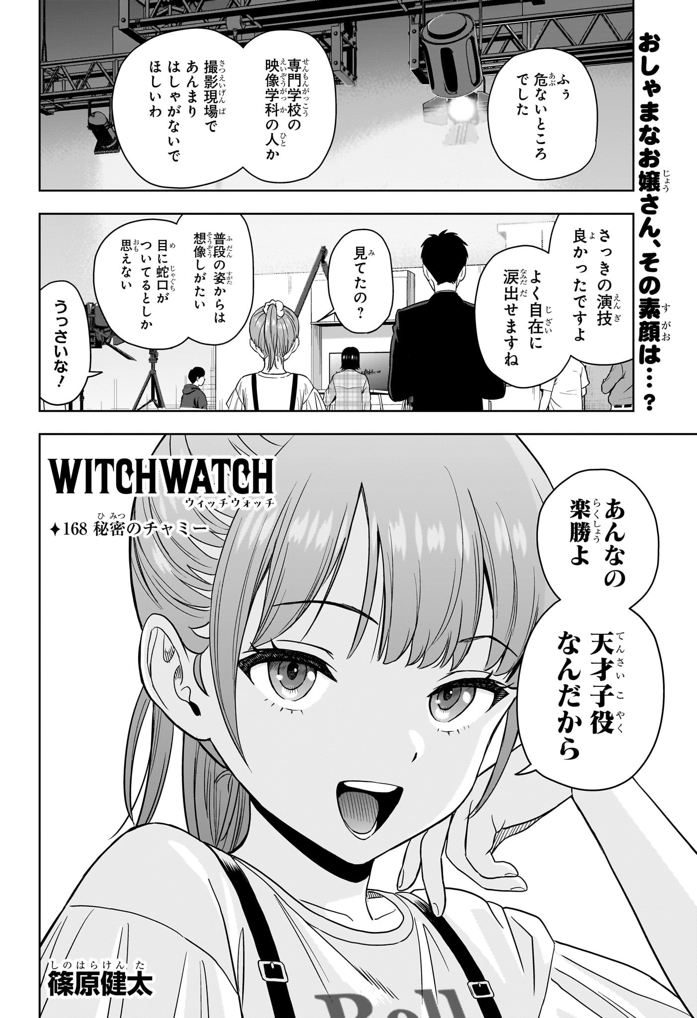 ウィッチウォッチ 第168話 - Page 4