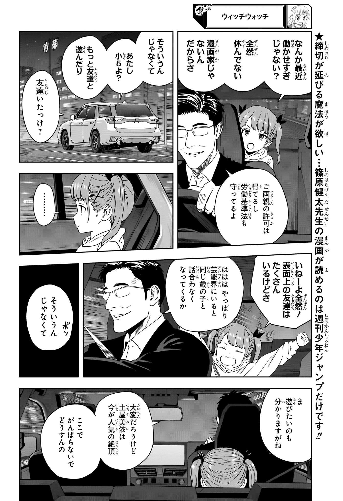 ウィッチウォッチ 第168話 - Page 6