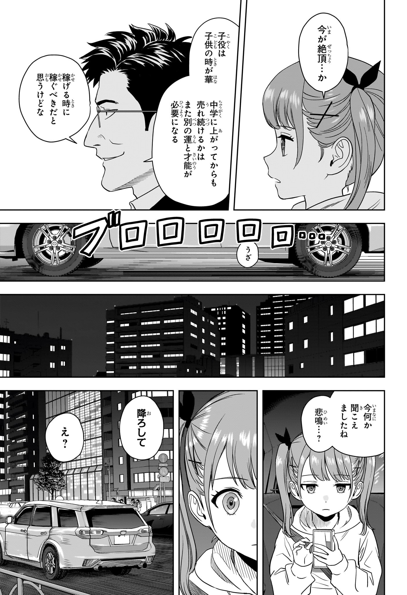 ウィッチウォッチ 第168話 - Page 7