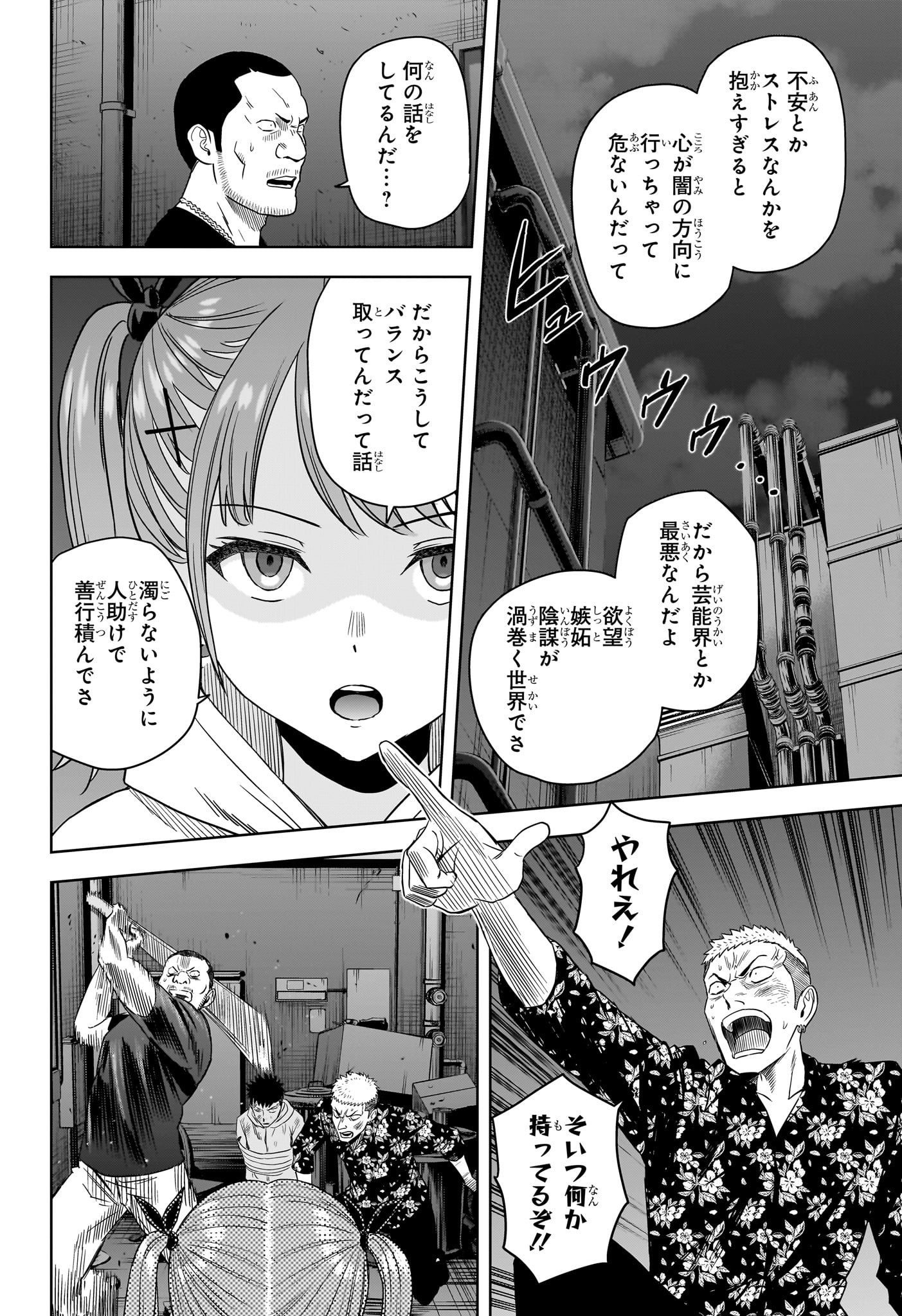 ウィッチウォッチ 第168話 - Page 12