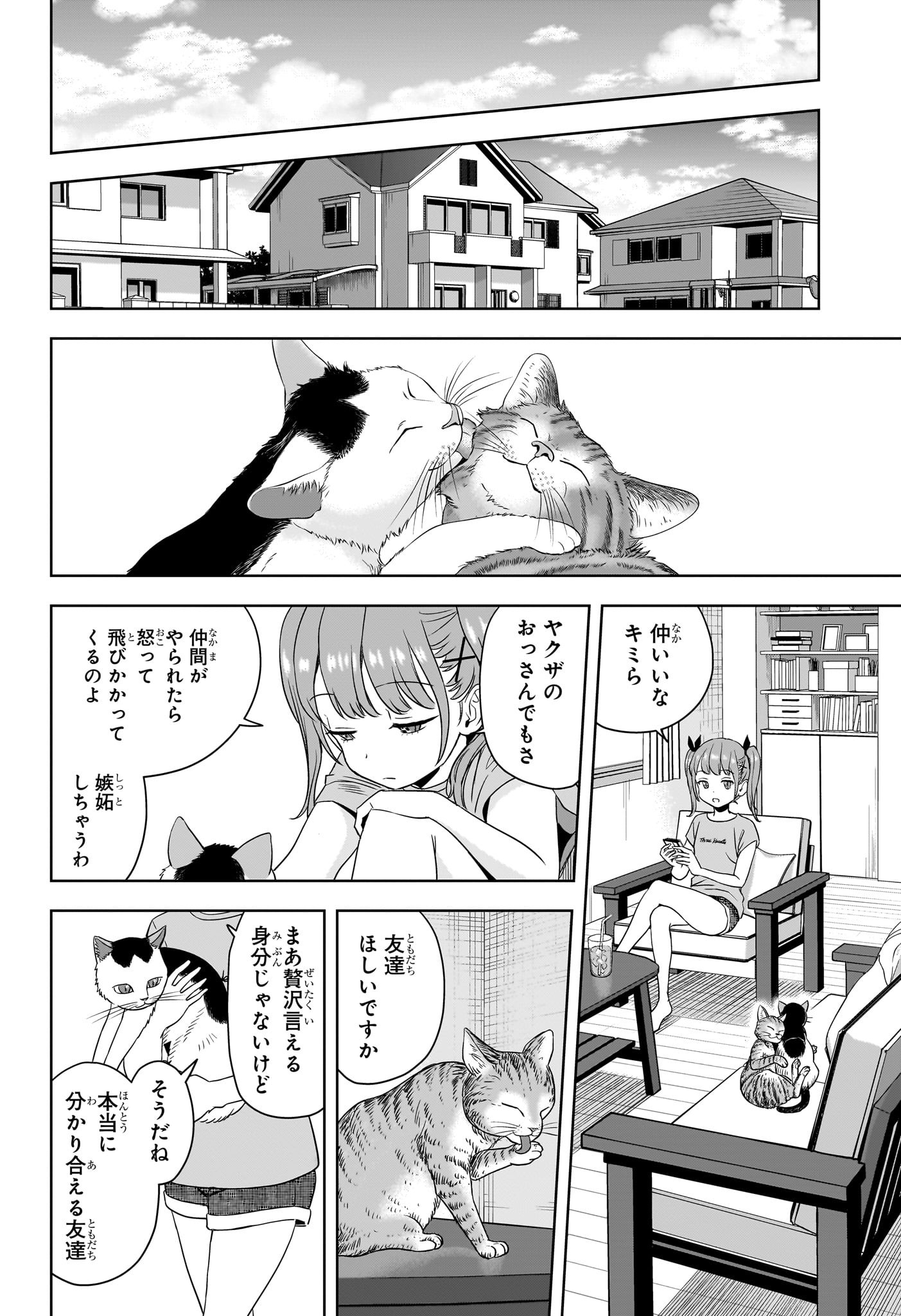 ウィッチウォッチ 第168話 - Page 14