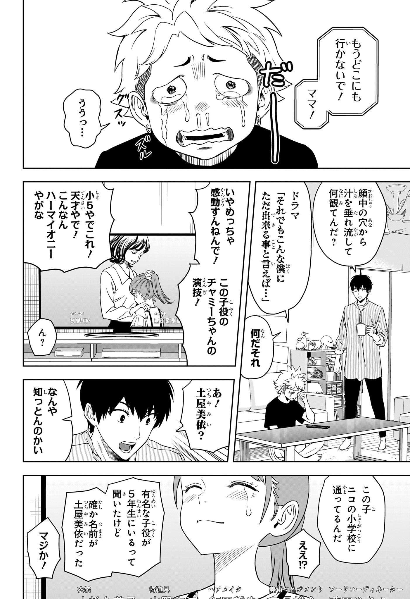 ウィッチウォッチ 第168話 - Page 16