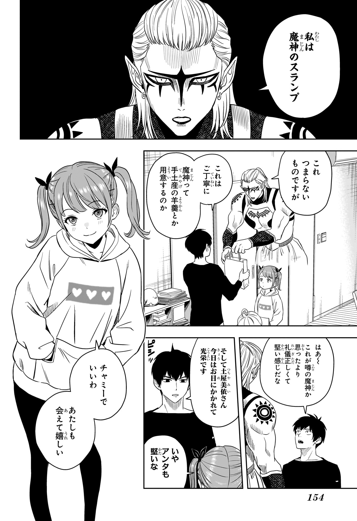 ウィッチウォッチ 第169話 - Page 2