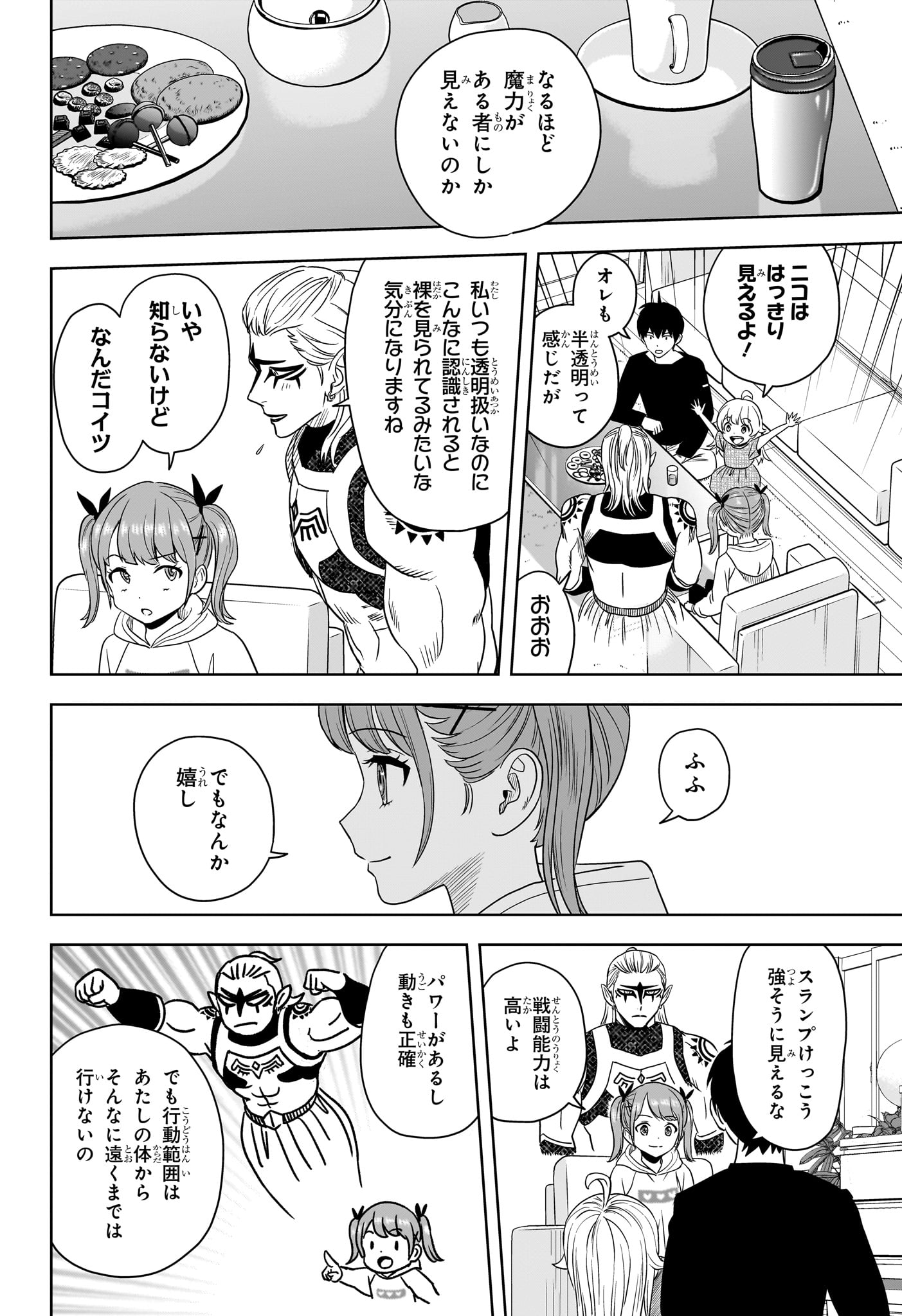 ウィッチウォッチ 第169話 - Page 4