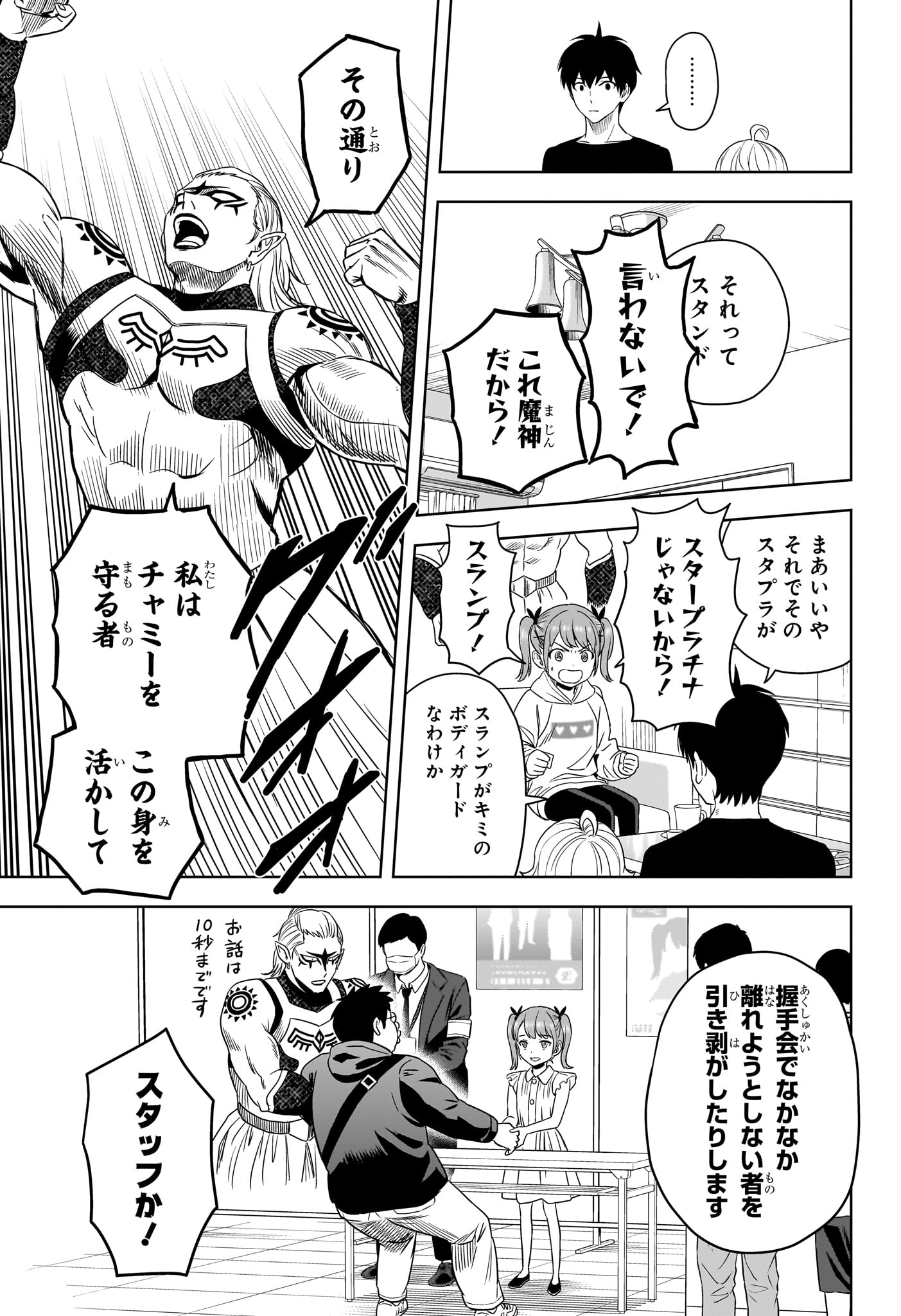 ウィッチウォッチ 第169話 - Page 5