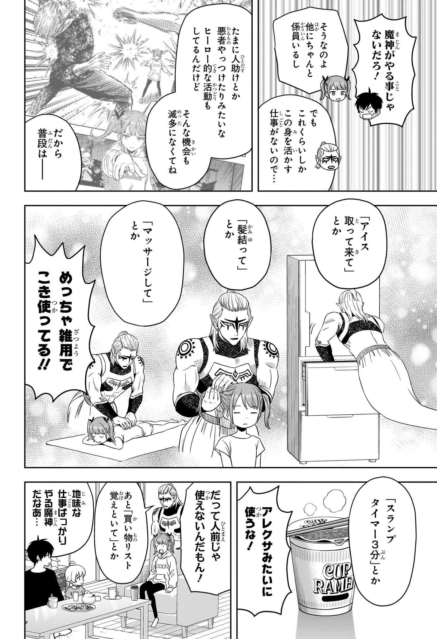 ウィッチウォッチ 第169話 - Page 6