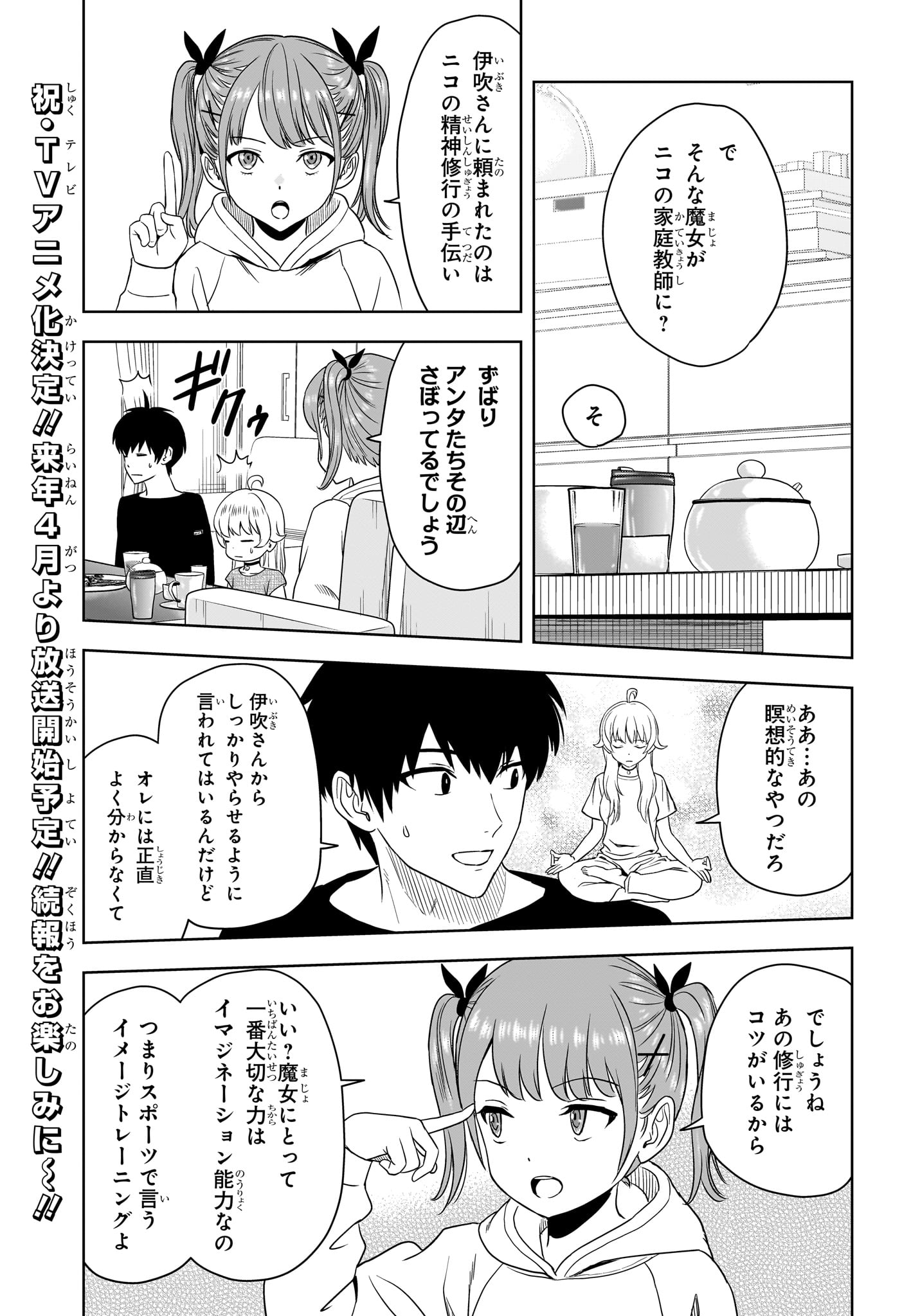 ウィッチウォッチ 第169話 - Page 7