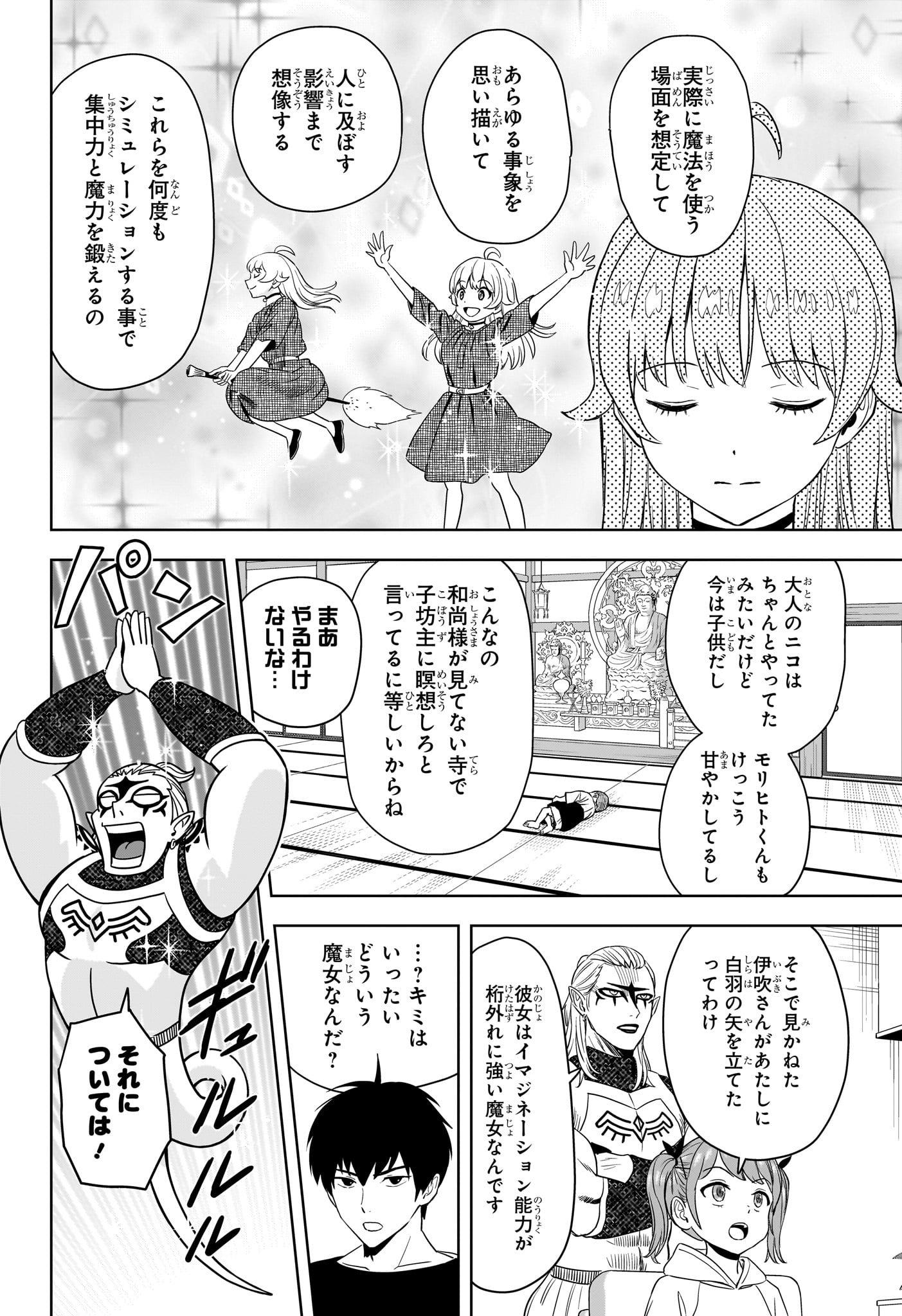 ウィッチウォッチ 第169話 - Page 8