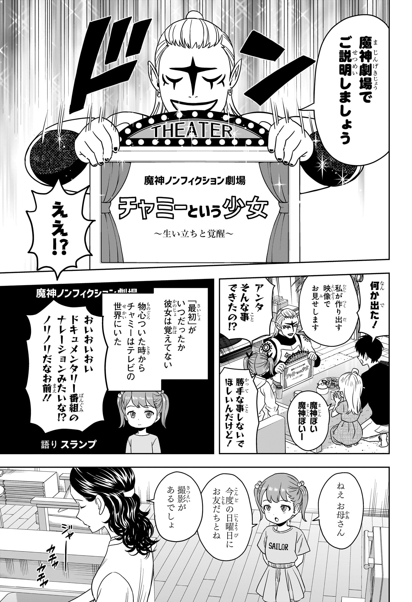 ウィッチウォッチ 第169話 - Page 9