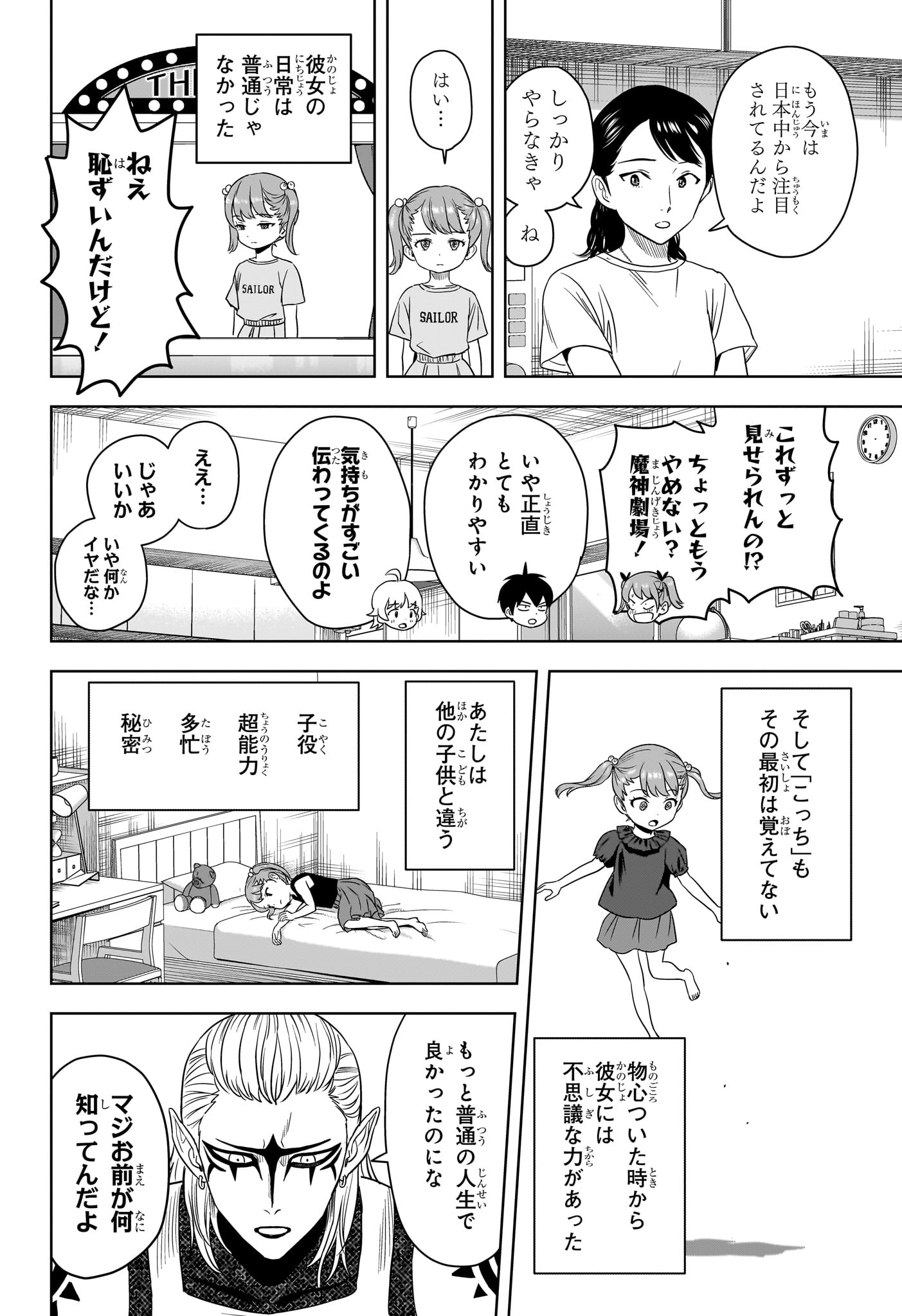 ウィッチウォッチ 第169話 - Page 10