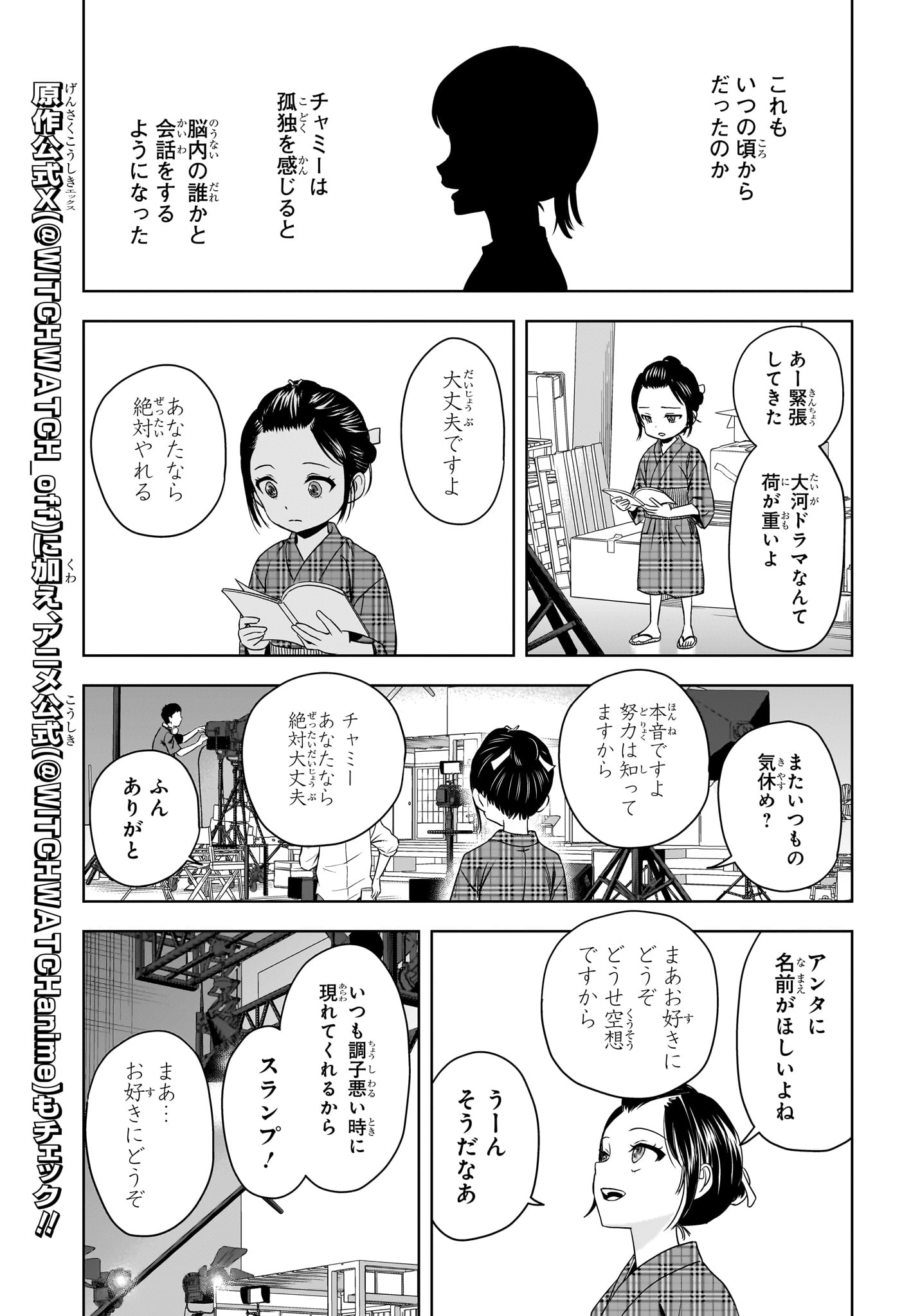 ウィッチウォッチ 第169話 - Page 11