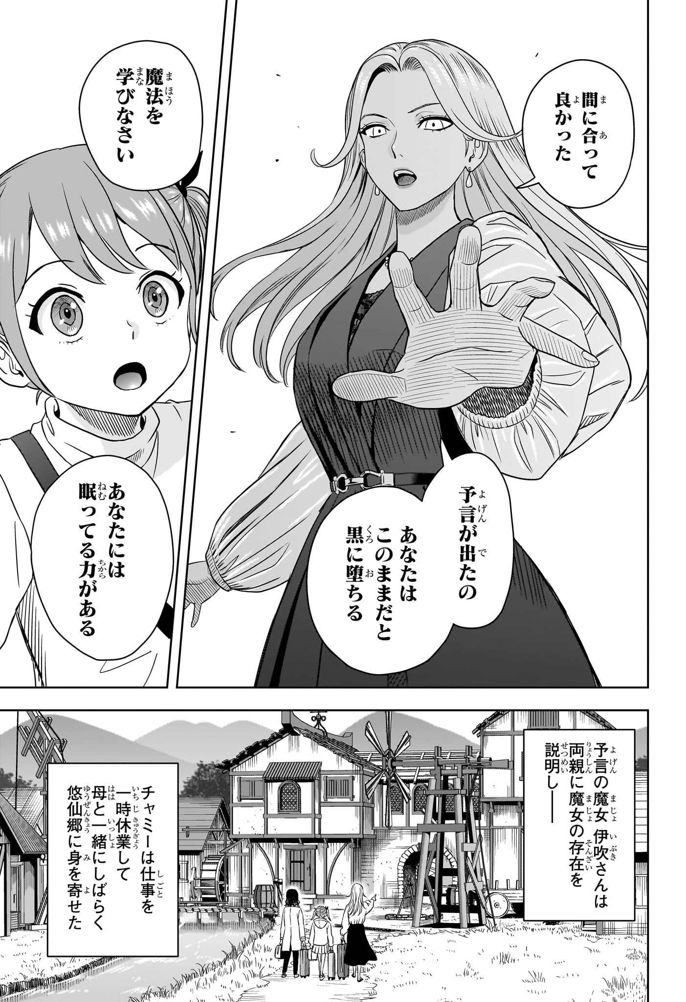 ウィッチウォッチ 第169話 - Page 13