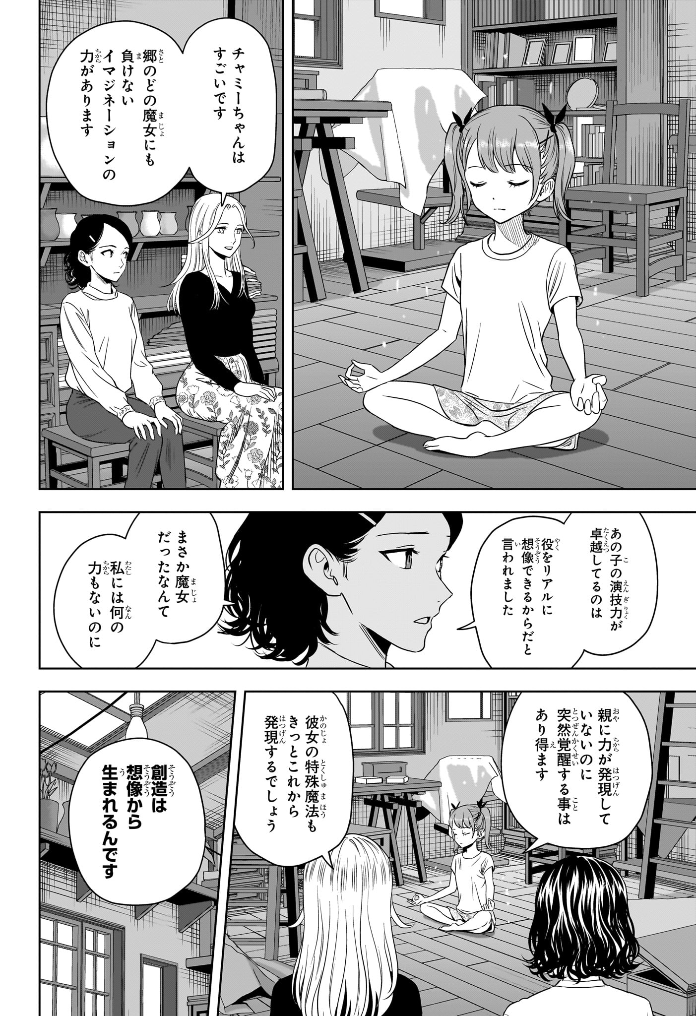 ウィッチウォッチ 第169話 - Page 14