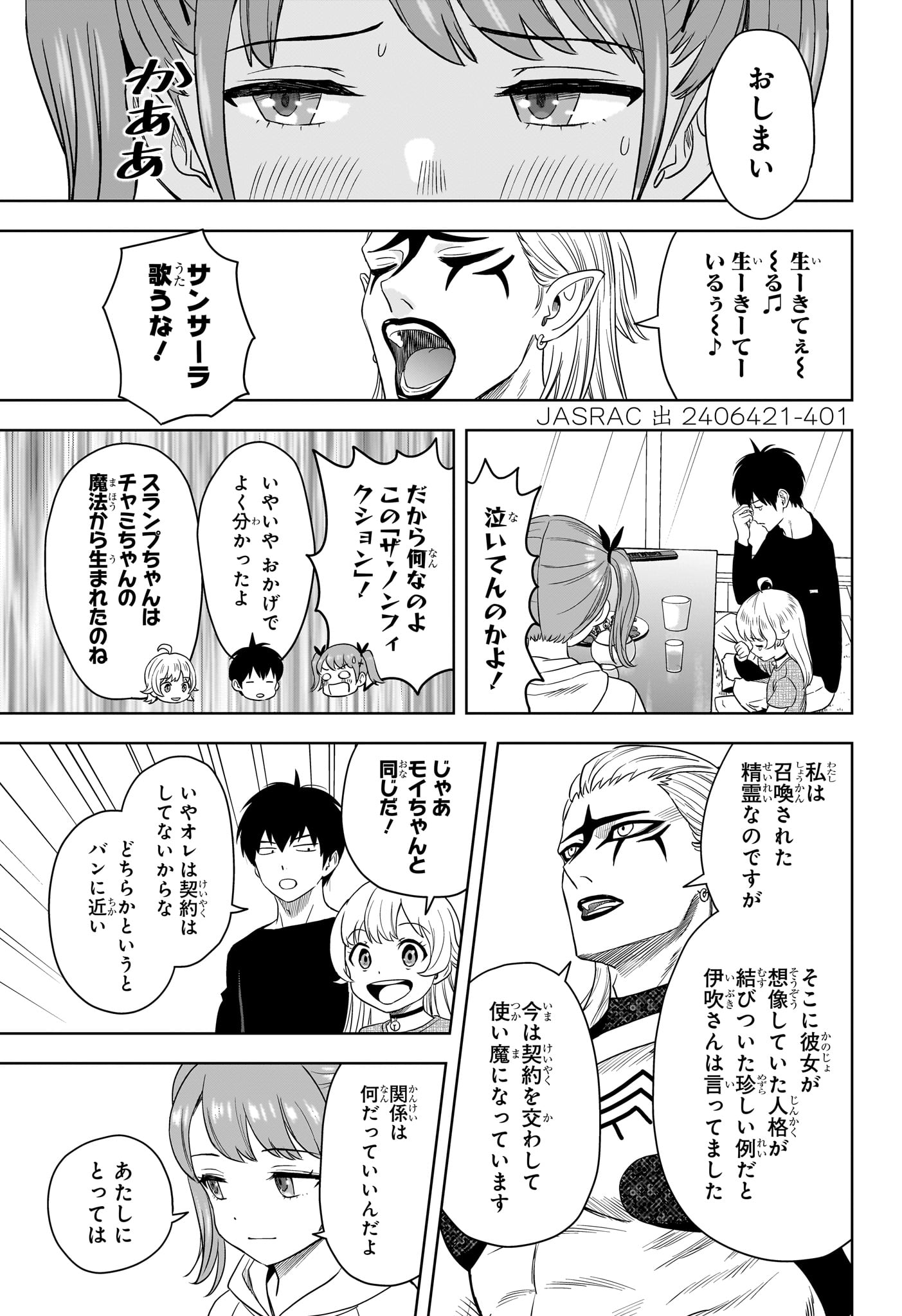 ウィッチウォッチ 第169話 - Page 17