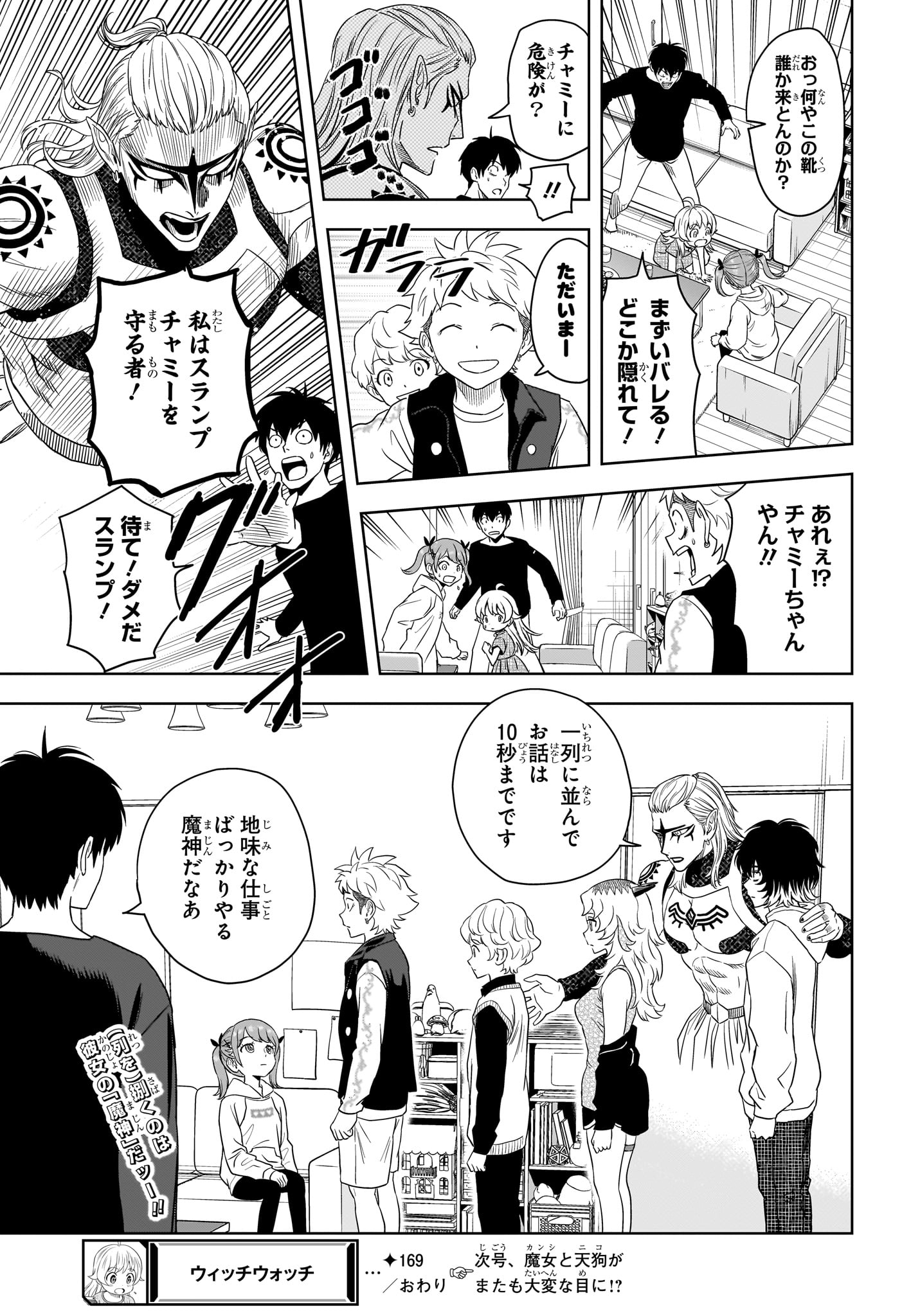 ウィッチウォッチ 第169話 - Page 19