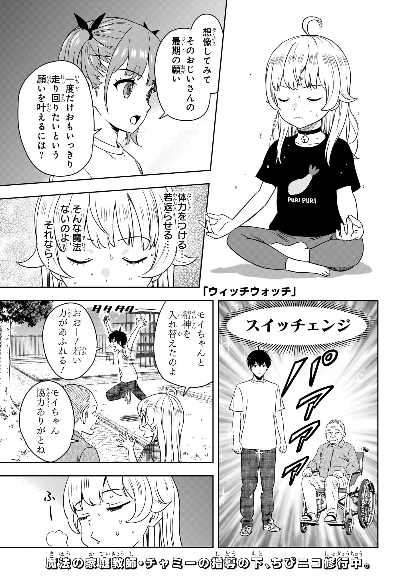 ウィッチウォッチ 第170話 - Page 1