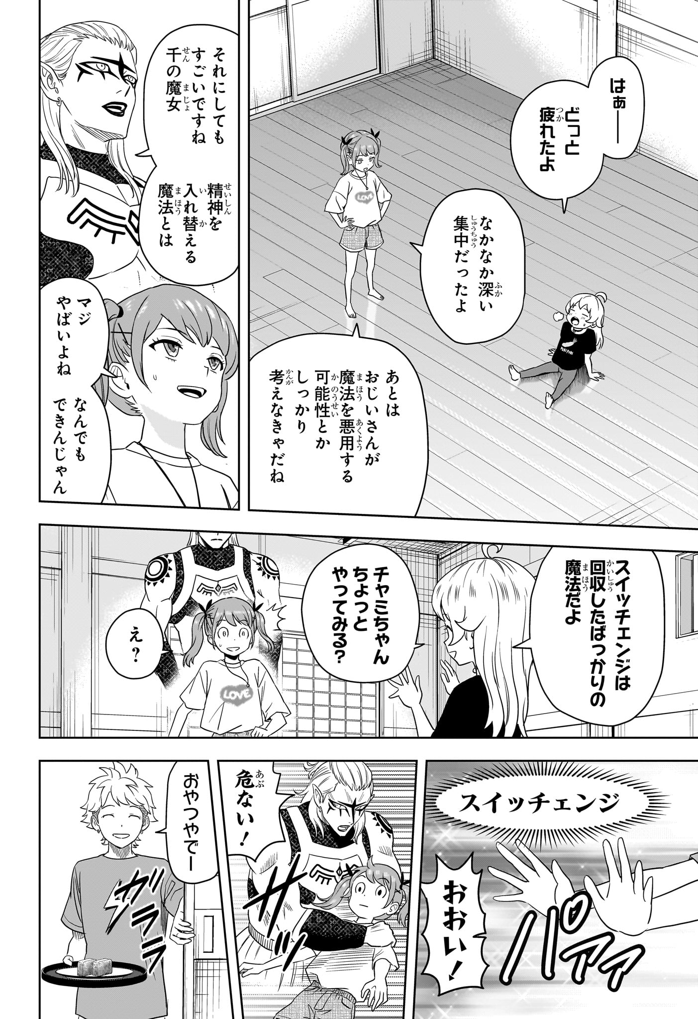 ウィッチウォッチ 第170話 - Page 2