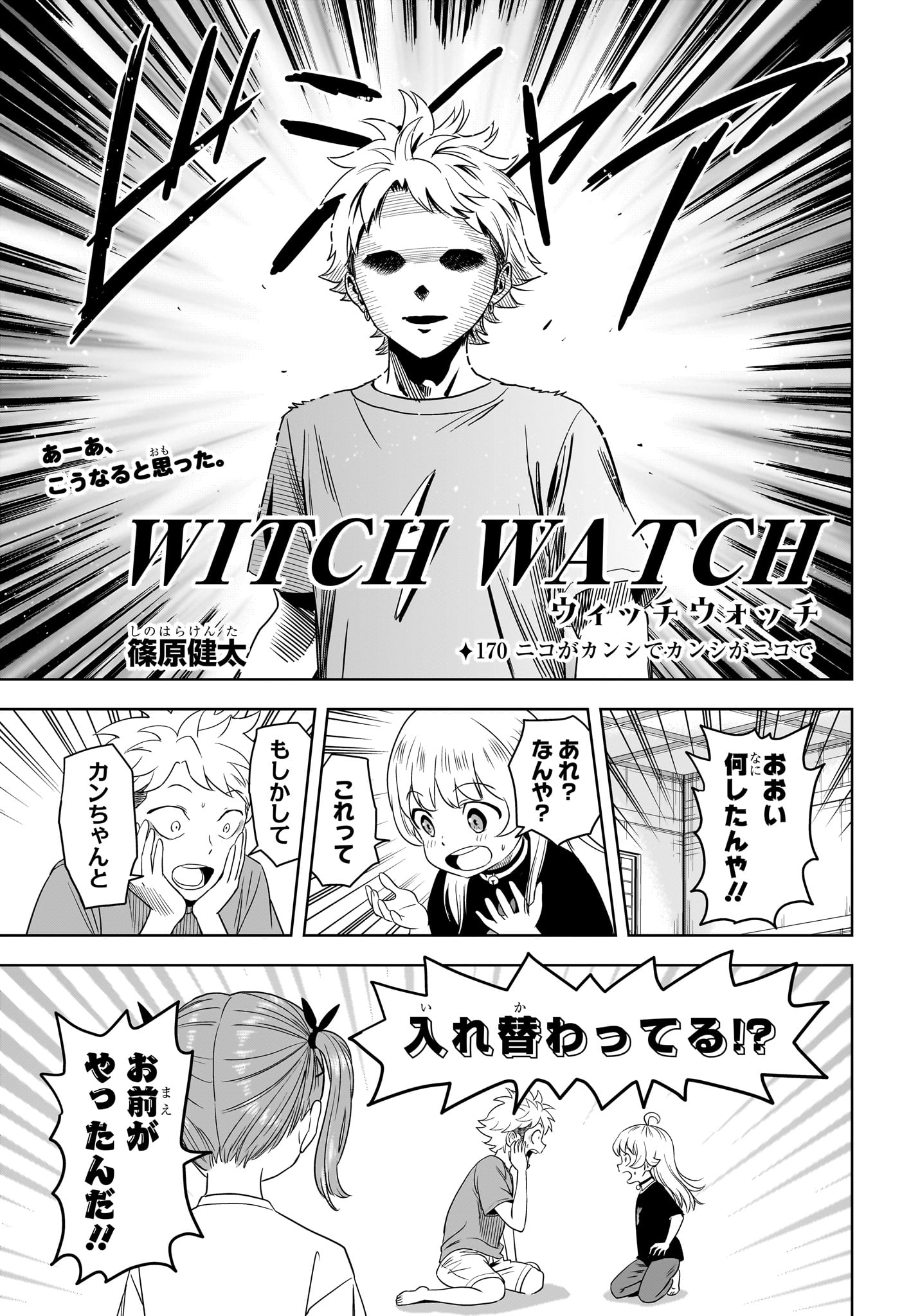 ウィッチウォッチ 第170話 - Page 3